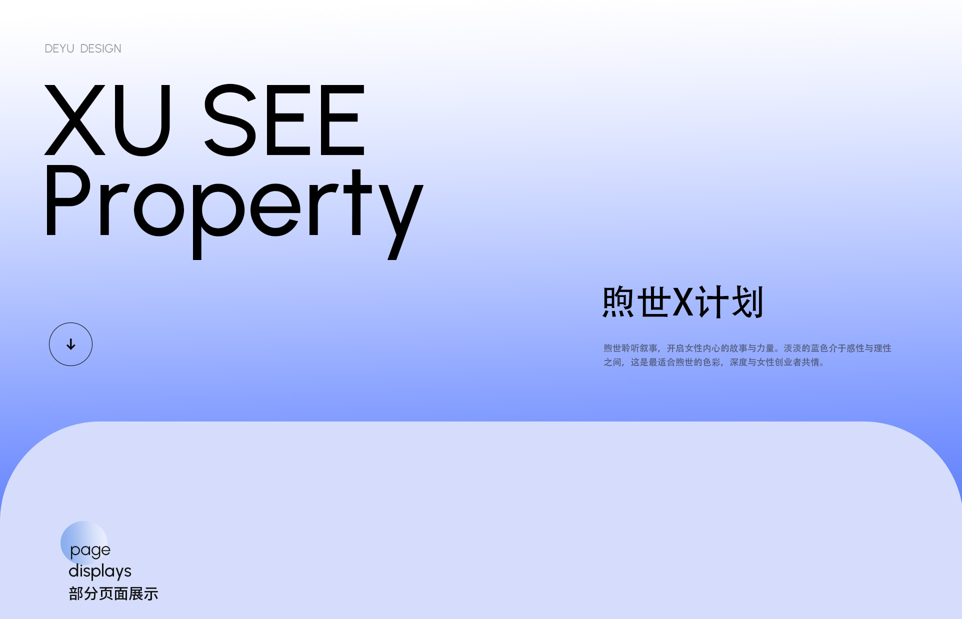 煦世X计划小程序