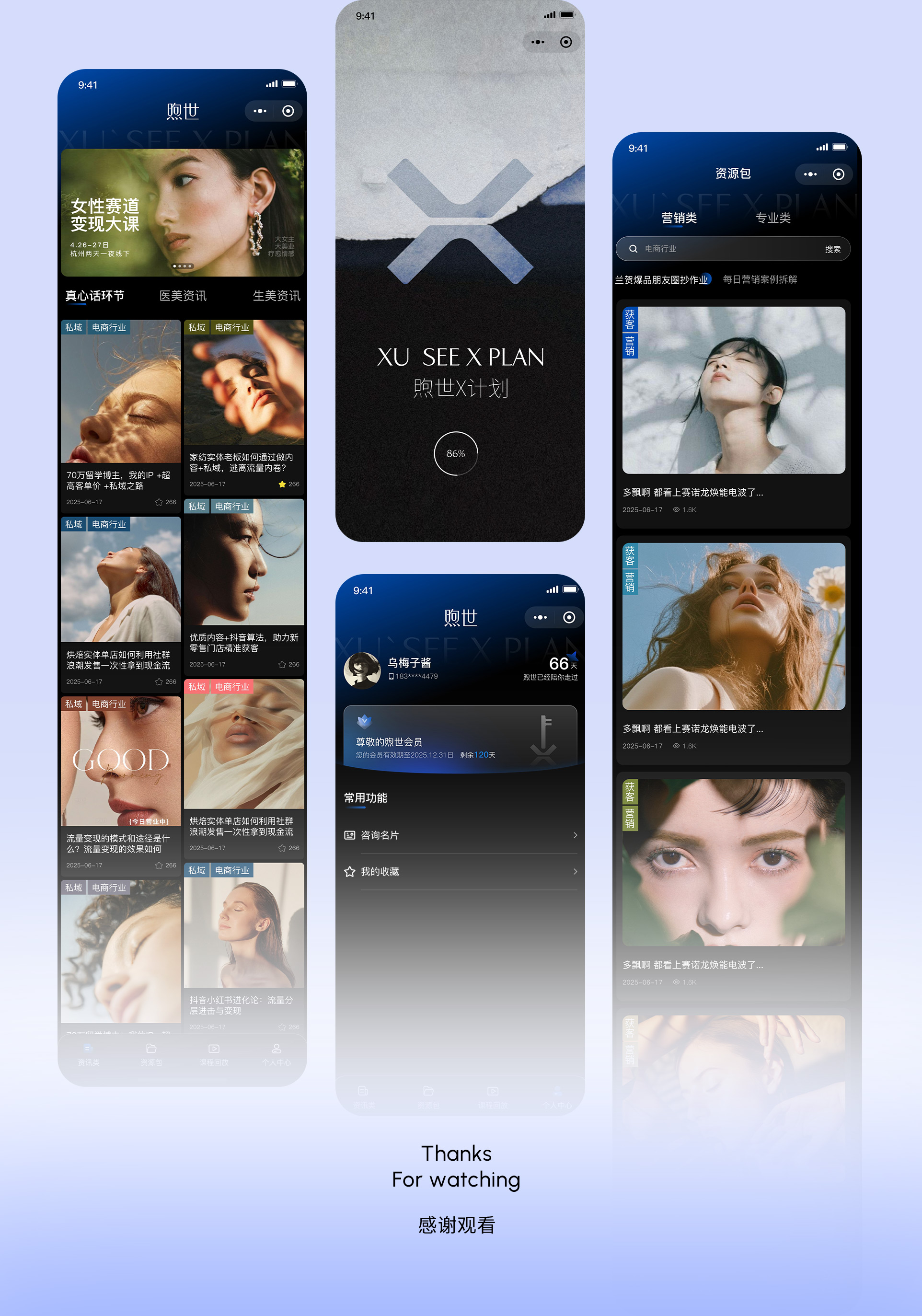 煦世X计划小程序