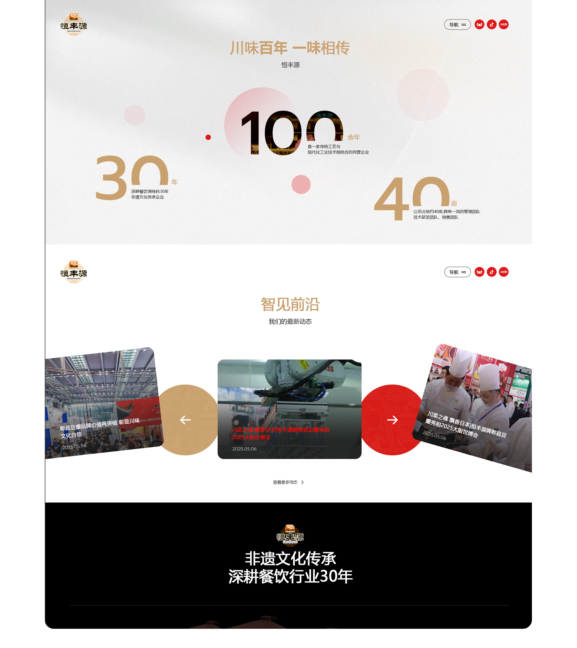 郫县豆瓣官网-恒丰源