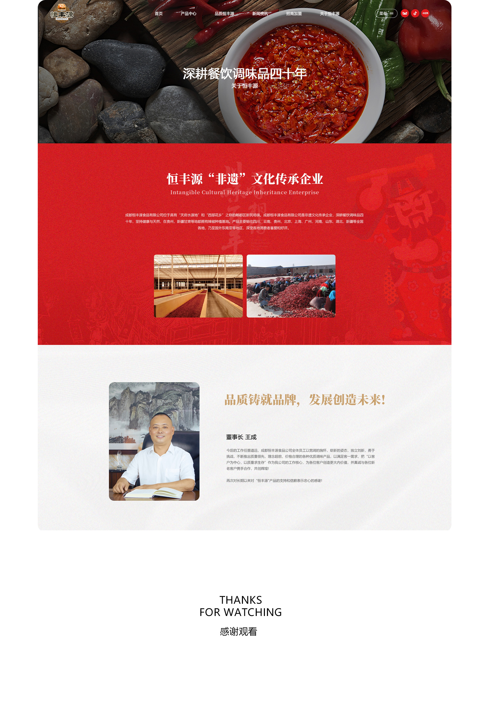 郫县豆瓣官网-恒丰源