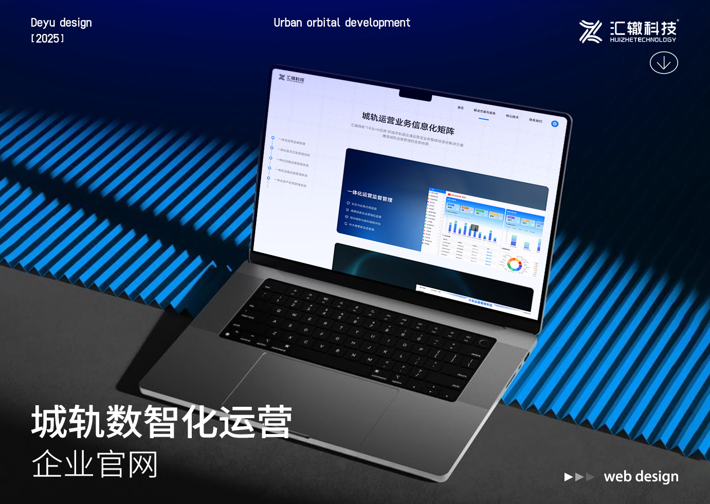 汇辙科技品牌官网