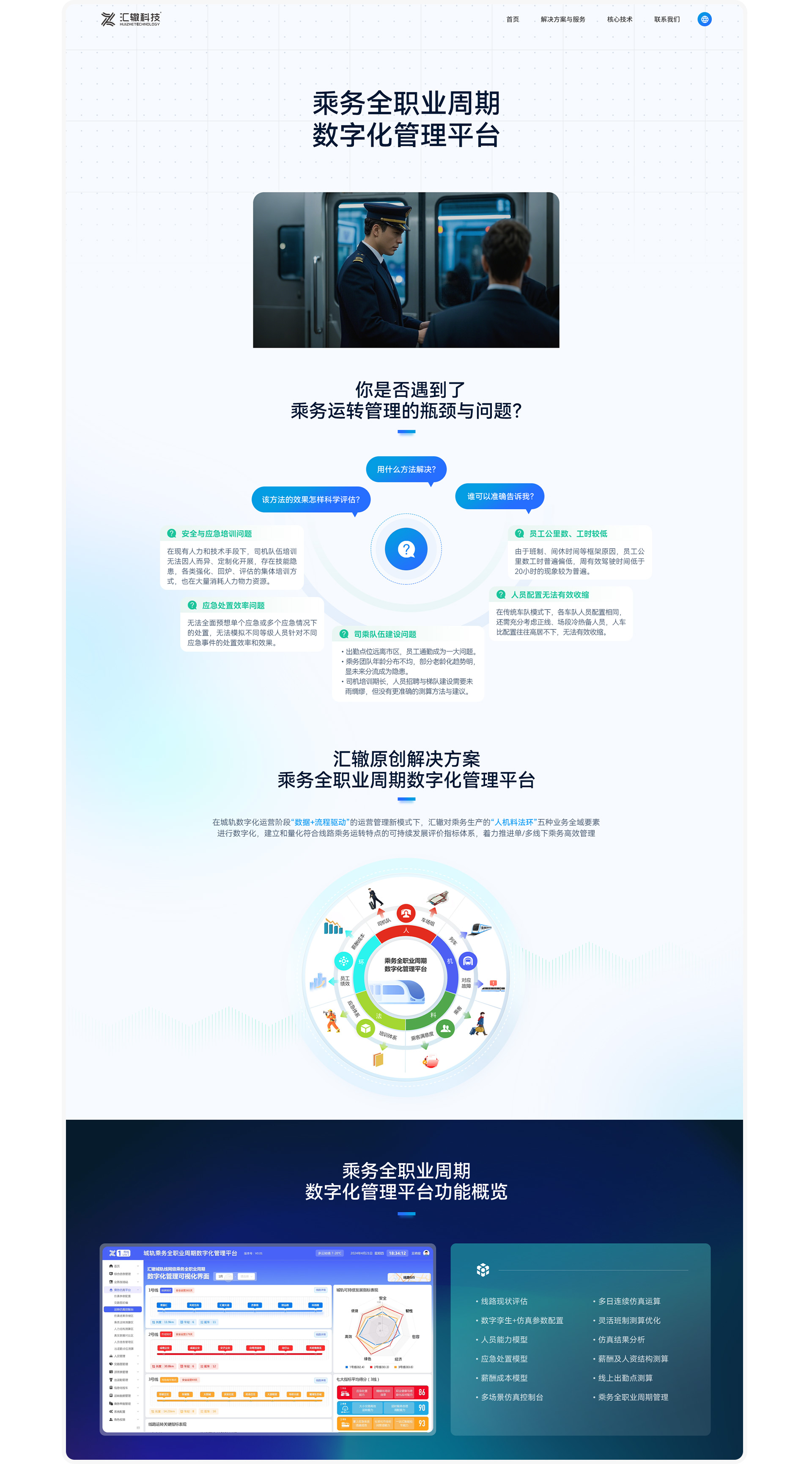 汇辙科技品牌官网