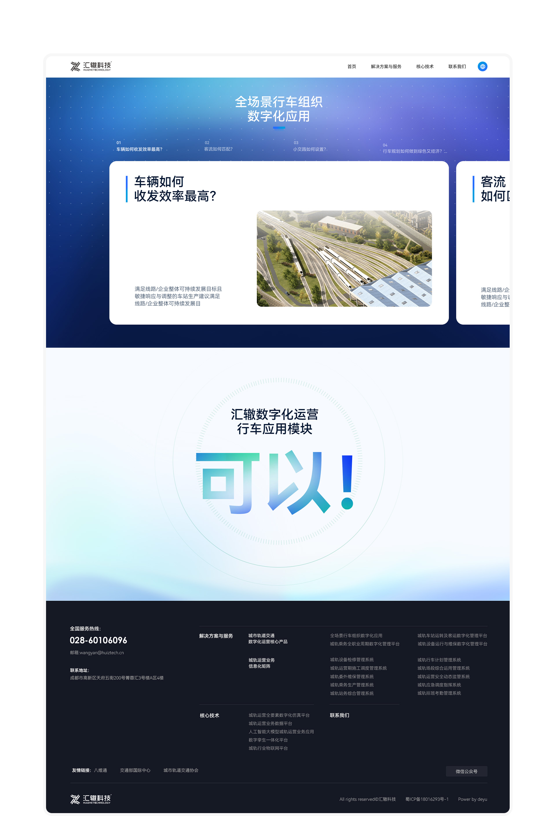 汇辙科技品牌官网