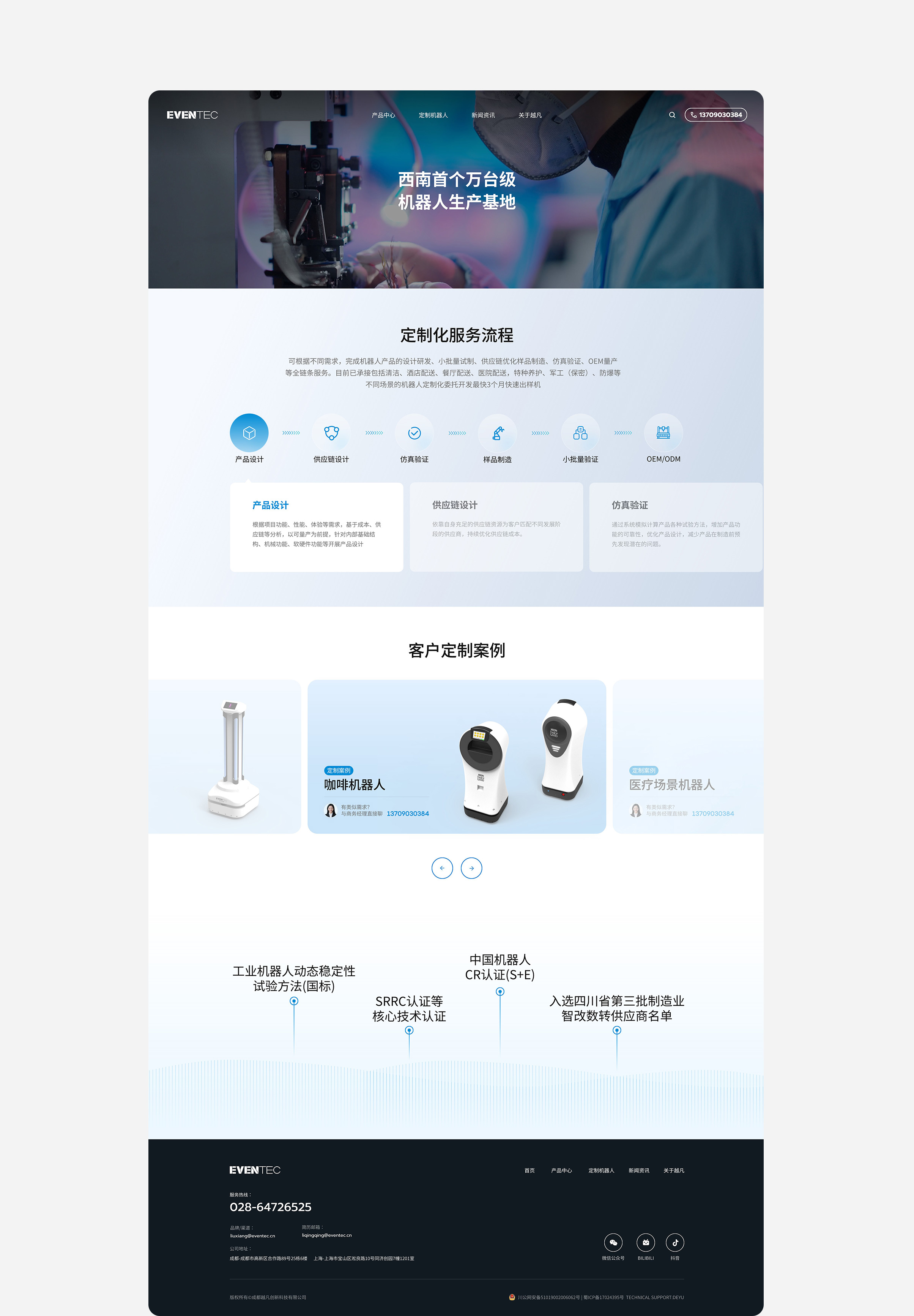 商用机器人-越凡创新