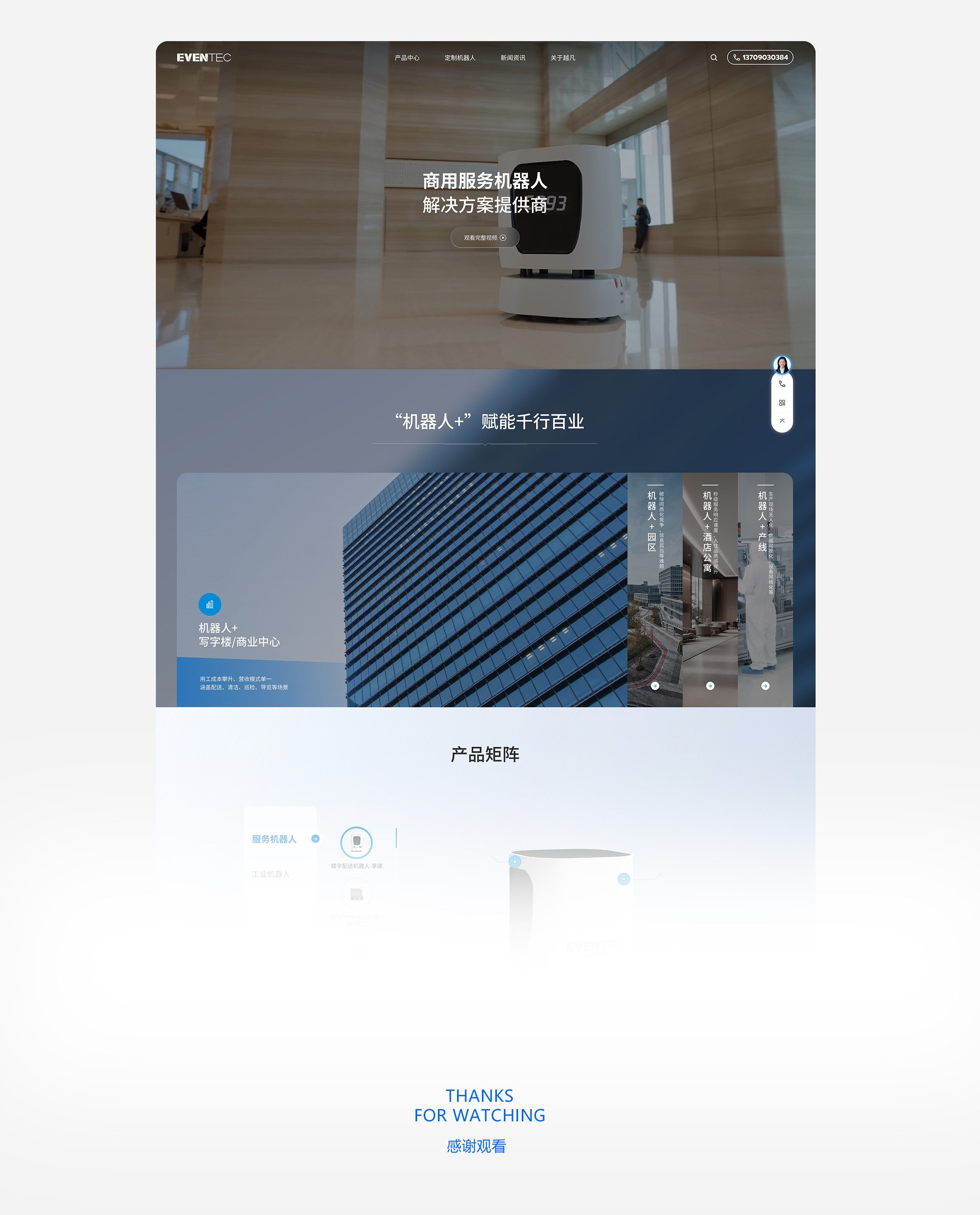 商用机器人-越凡创新