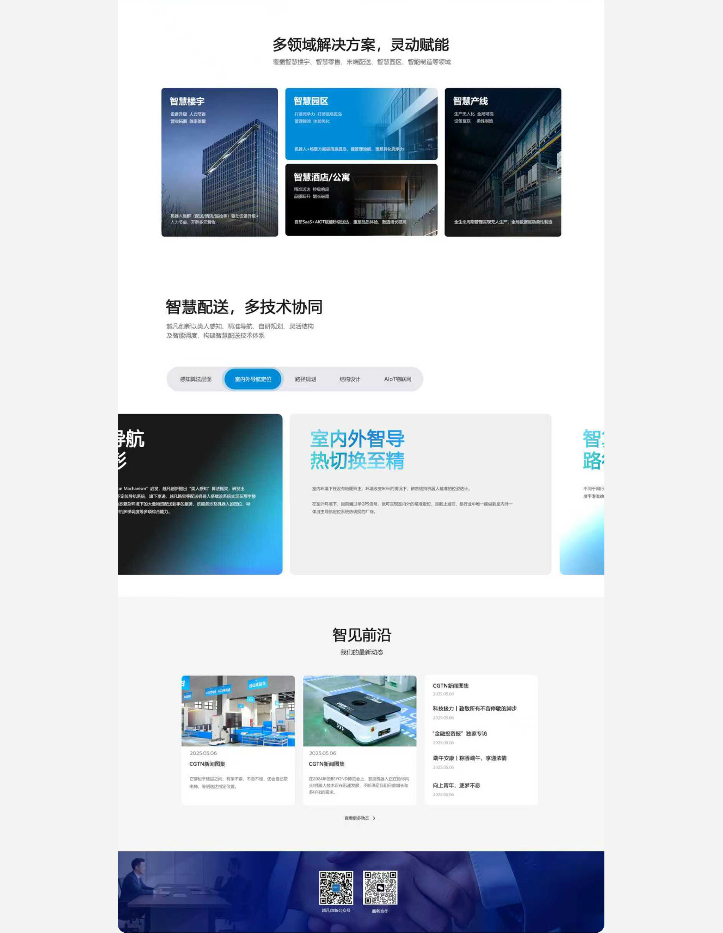 商用机器人-越凡创新