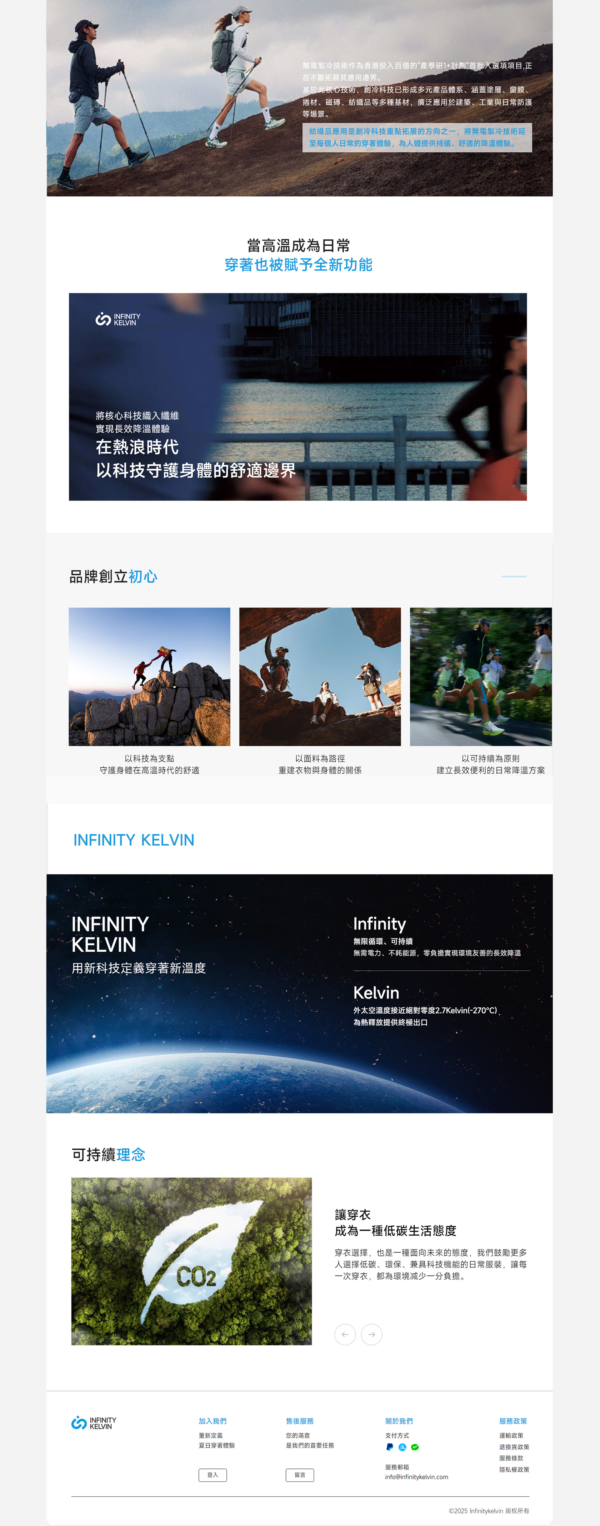 INFINITY KELVIN 科技面料服装独立站