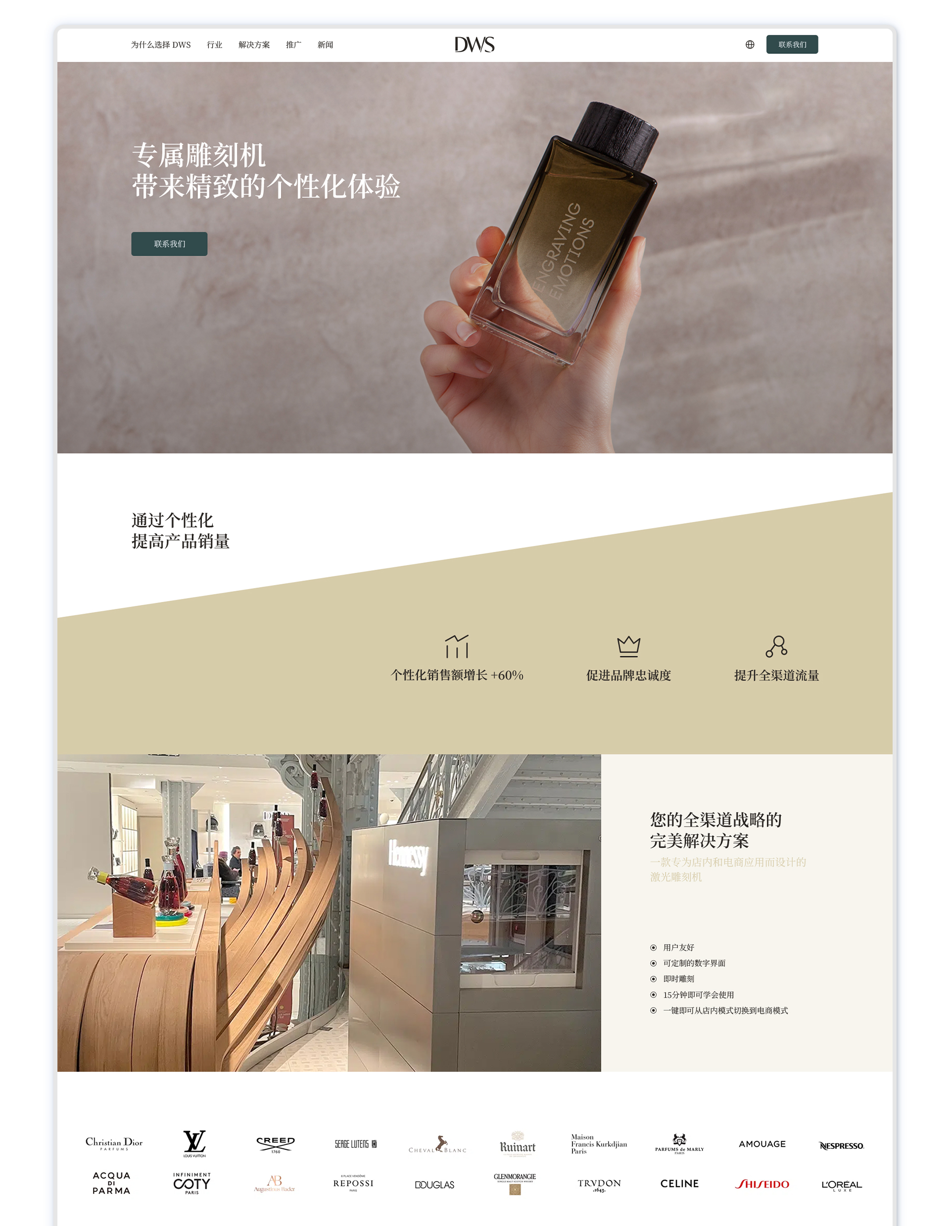 法国DWS官网-雕刻机