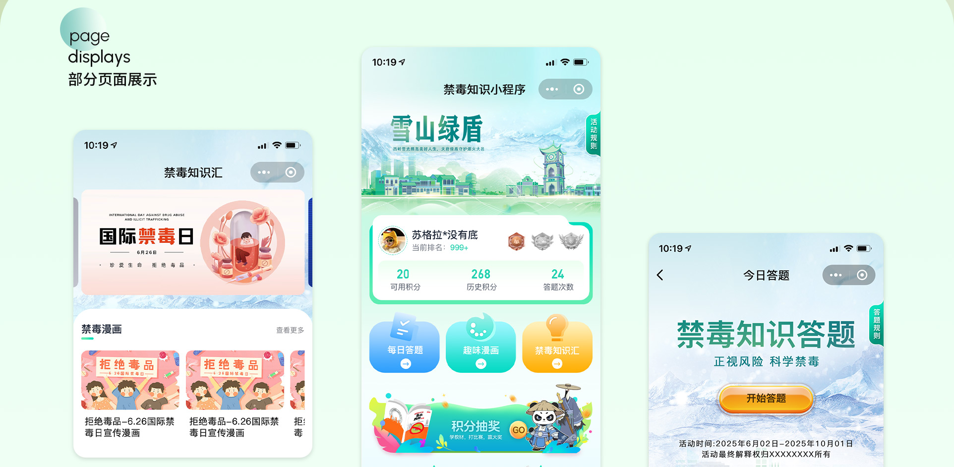 雪山绿盾 禁毒知识小程序