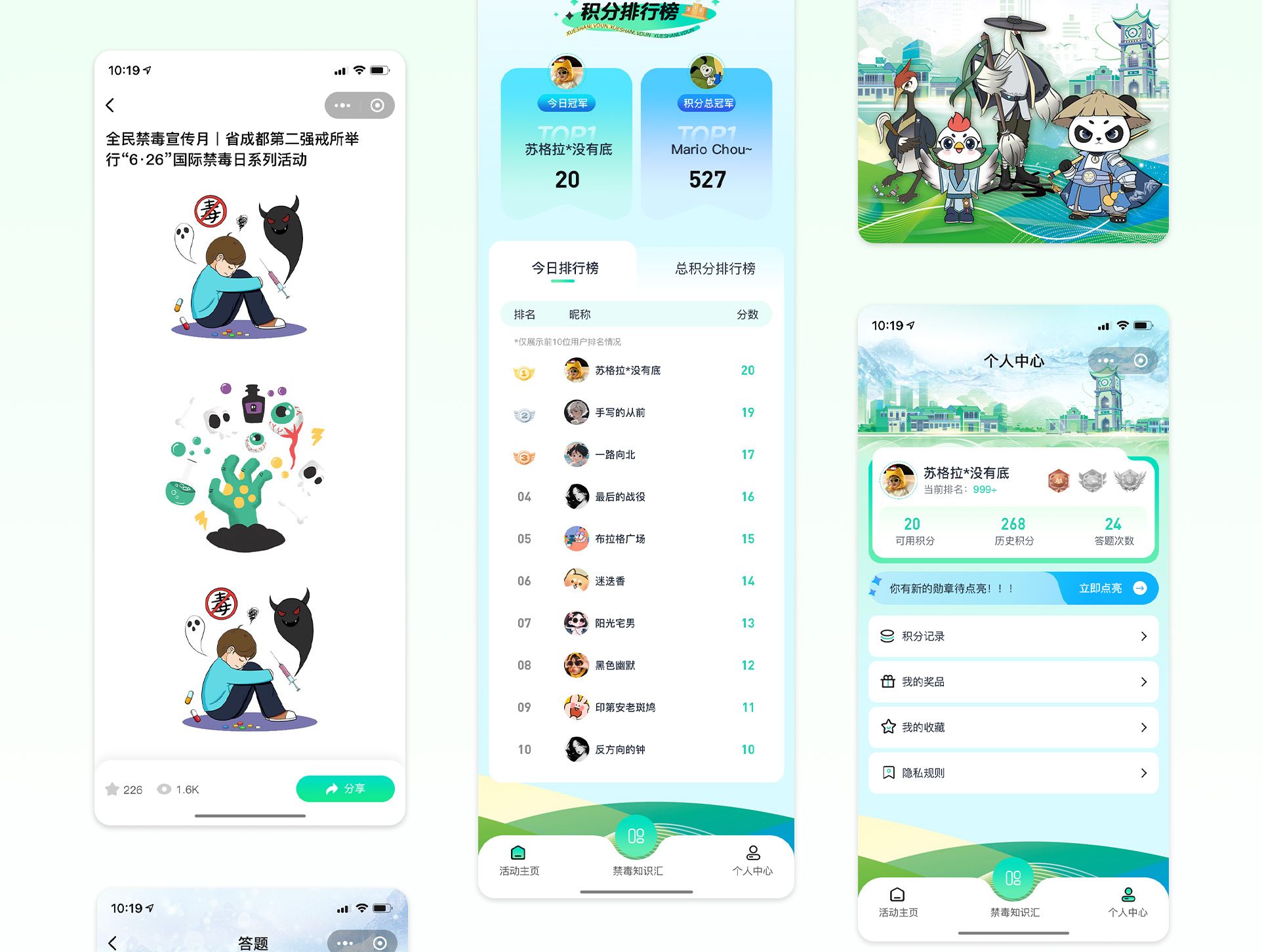 雪山绿盾 禁毒知识小程序