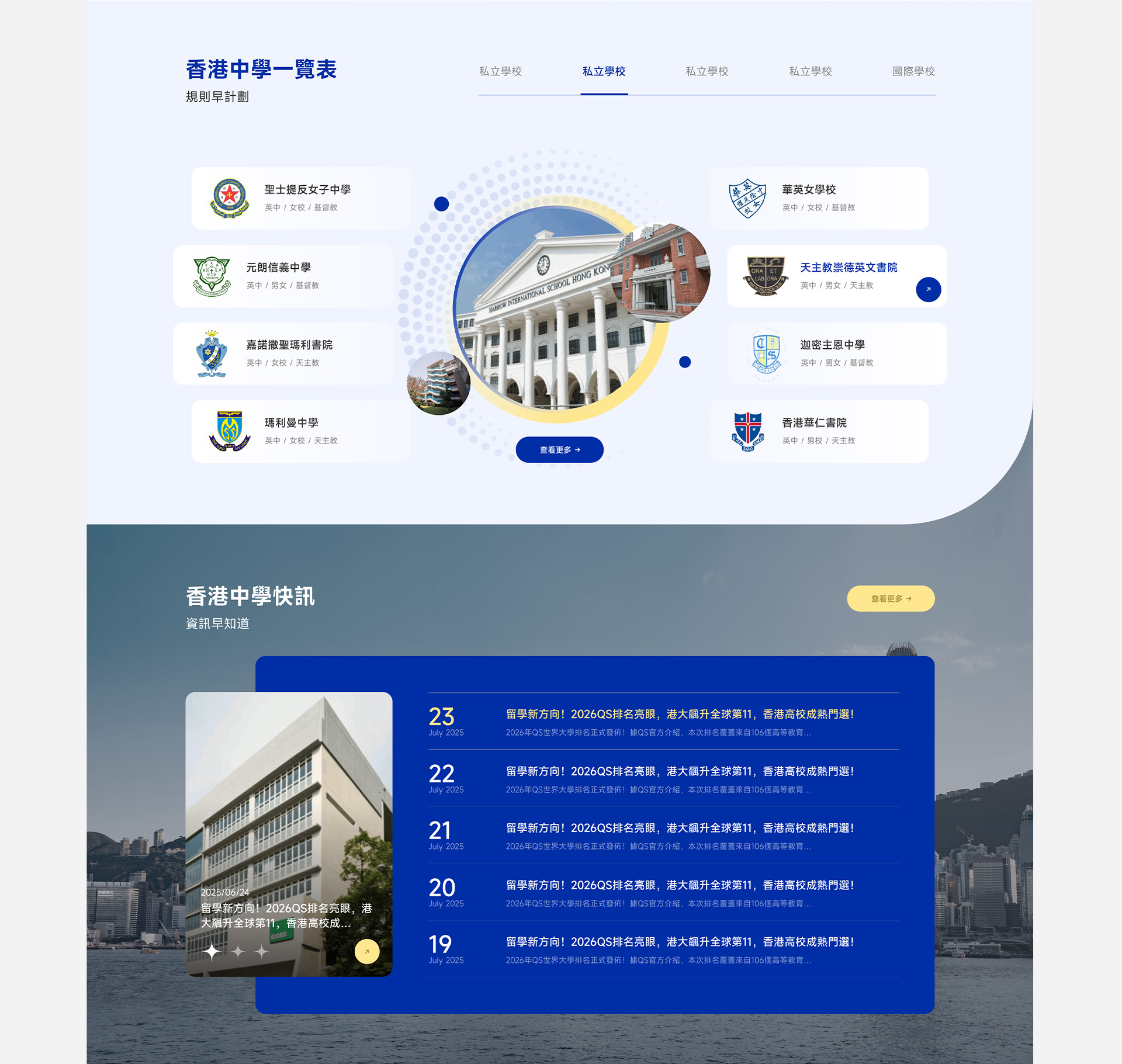 香港亚萃国际教育