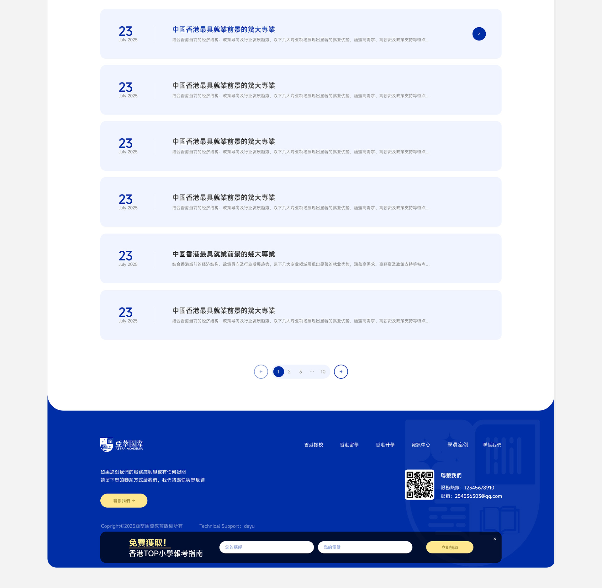 香港亚萃国际教育