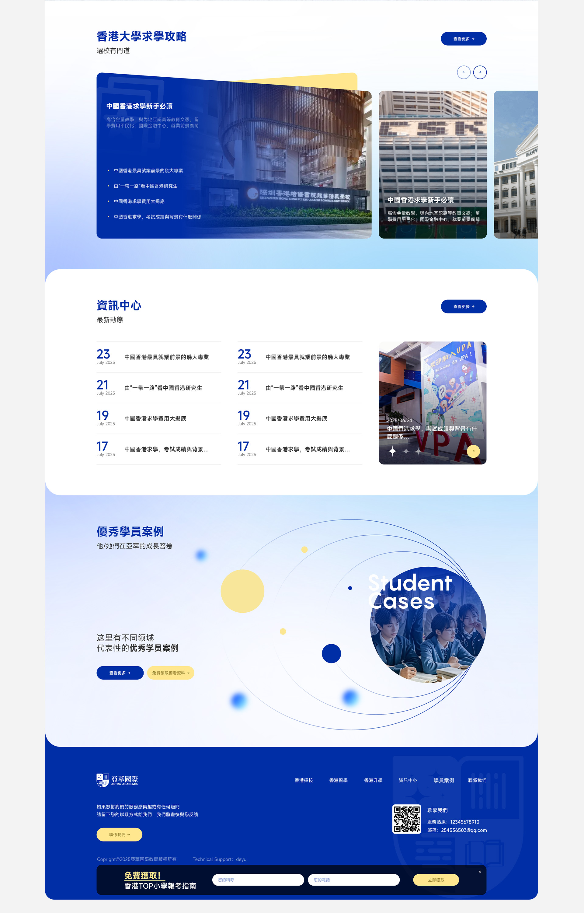 香港亚萃国际教育