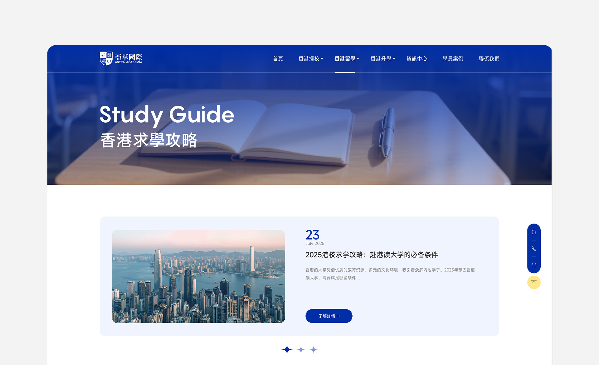 香港亚萃国际教育