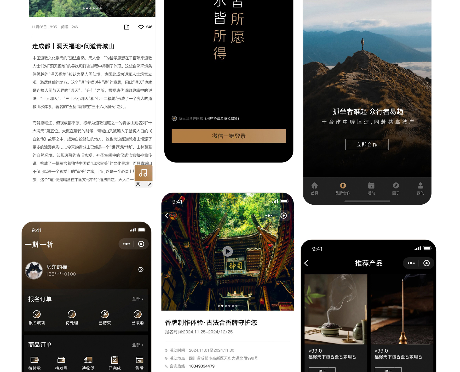 一期&middot;一祁传统祈福文化微信小程序