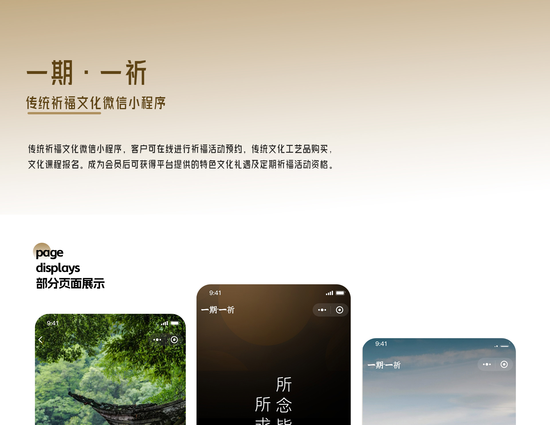 一期&middot;一祁传统祈福文化微信小程序