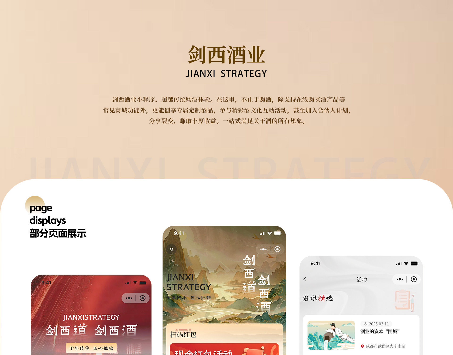 剑西酒业小程序