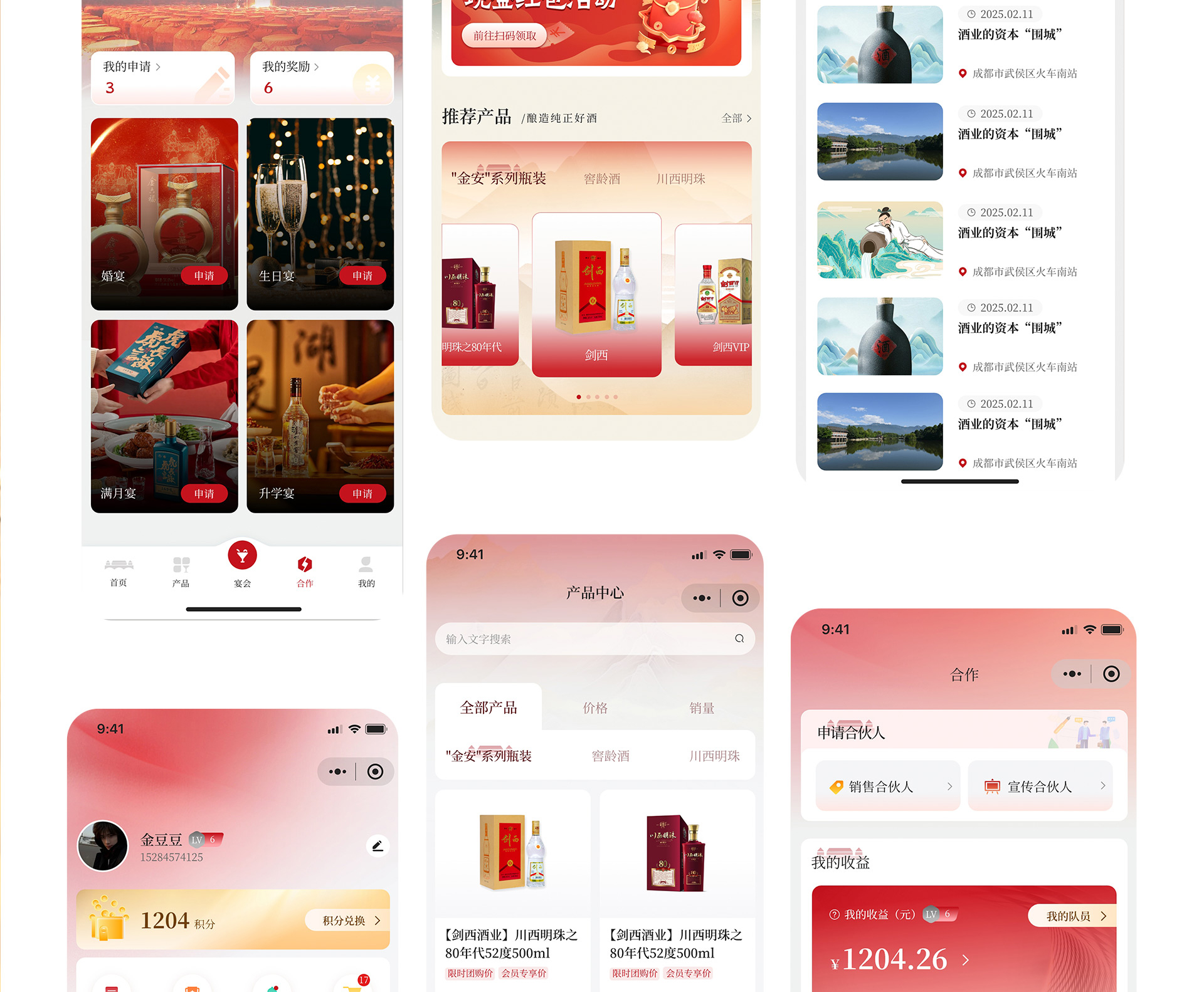剑西酒业小程序
