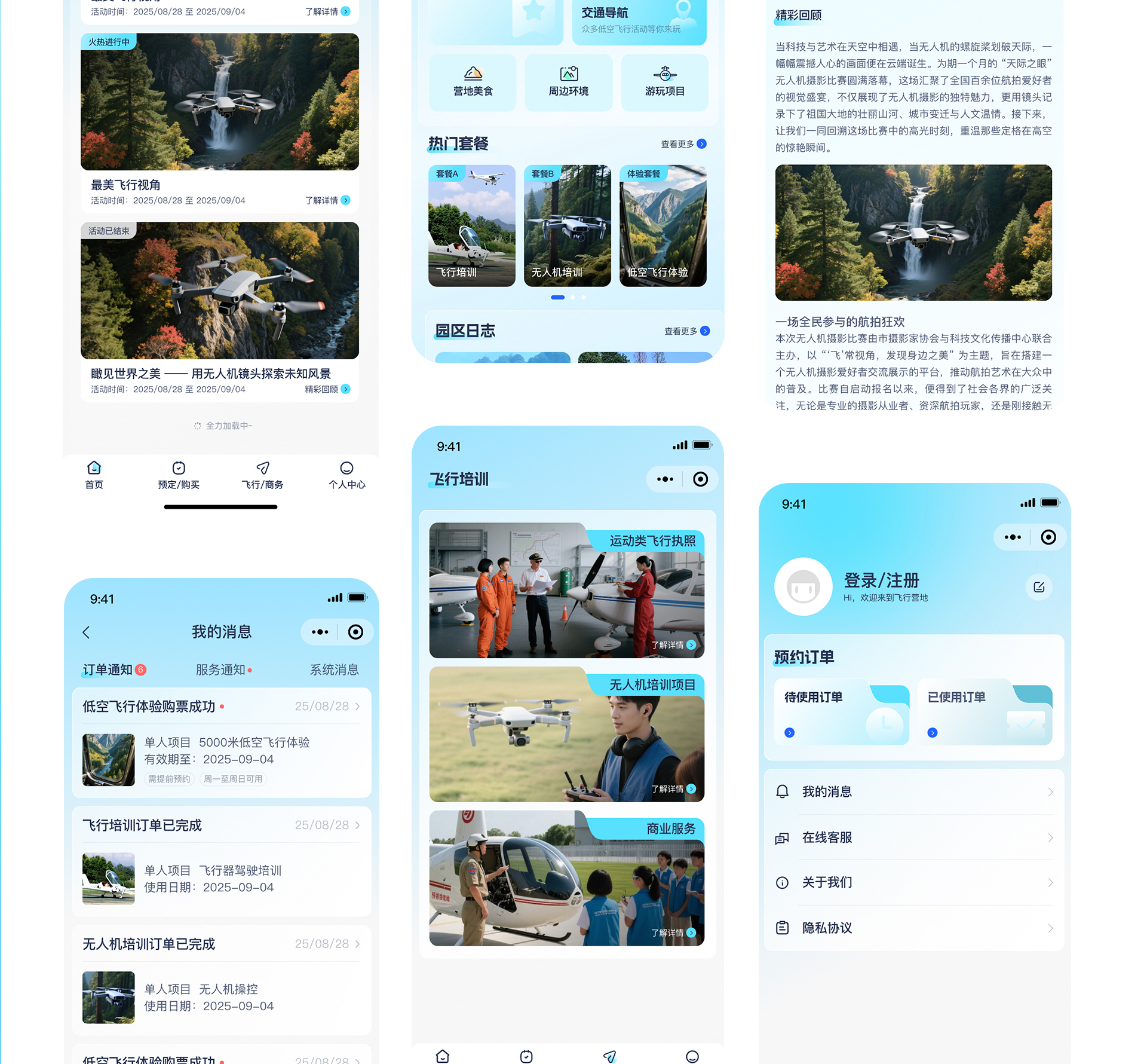 飞行营地微信小程序