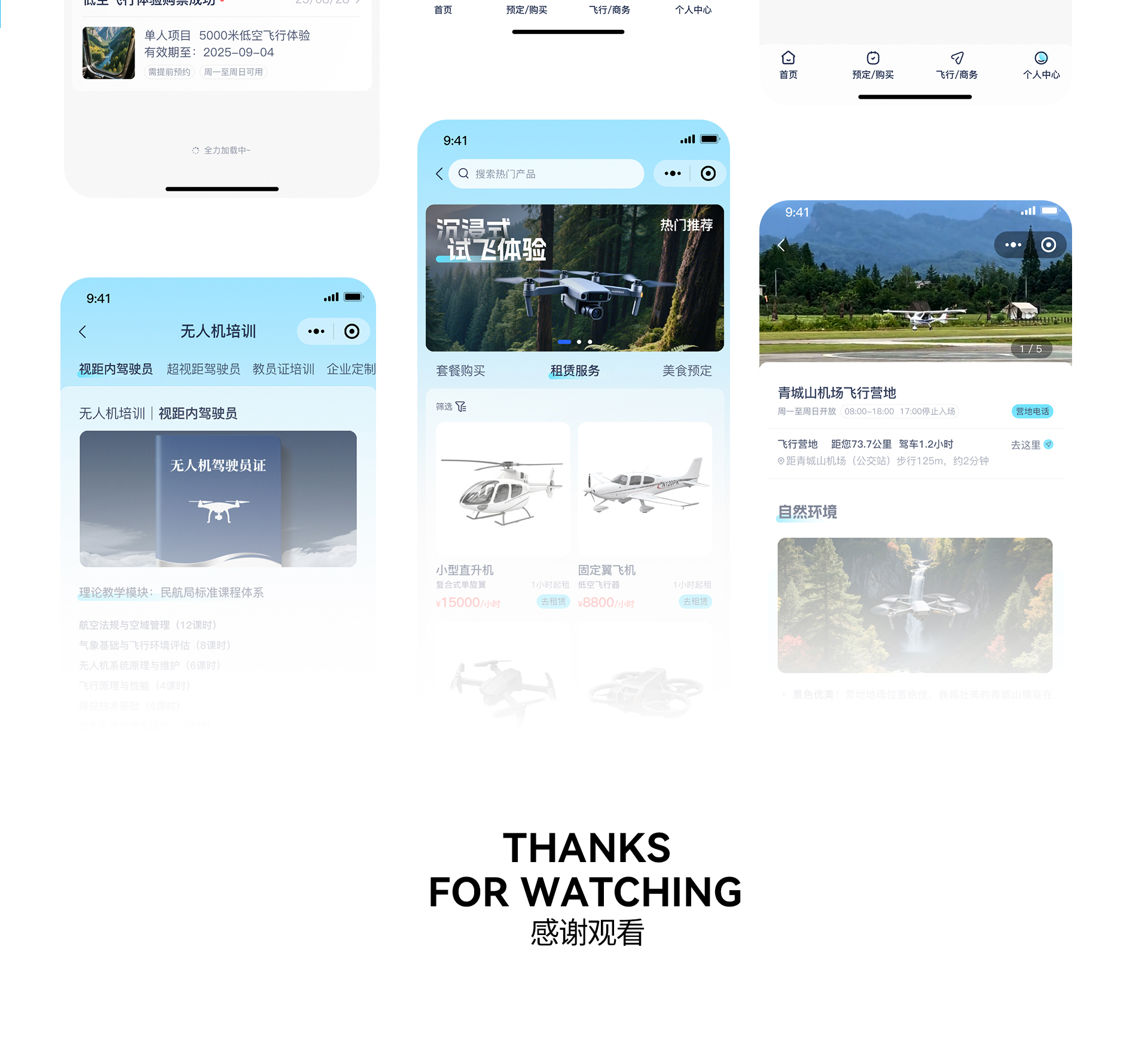 飞行营地微信小程序