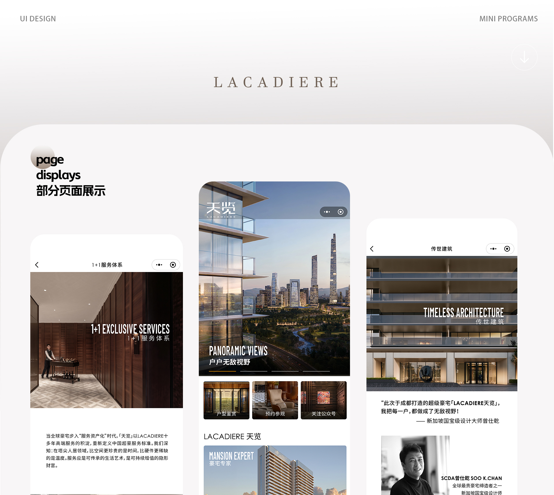 蔚蓝控股天览楼书微信小程序