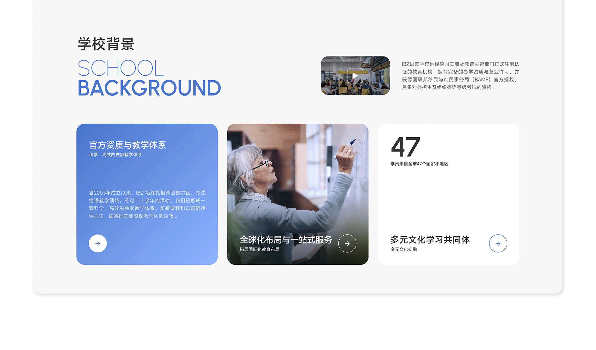 德国IBZ国际教育【中国官网】