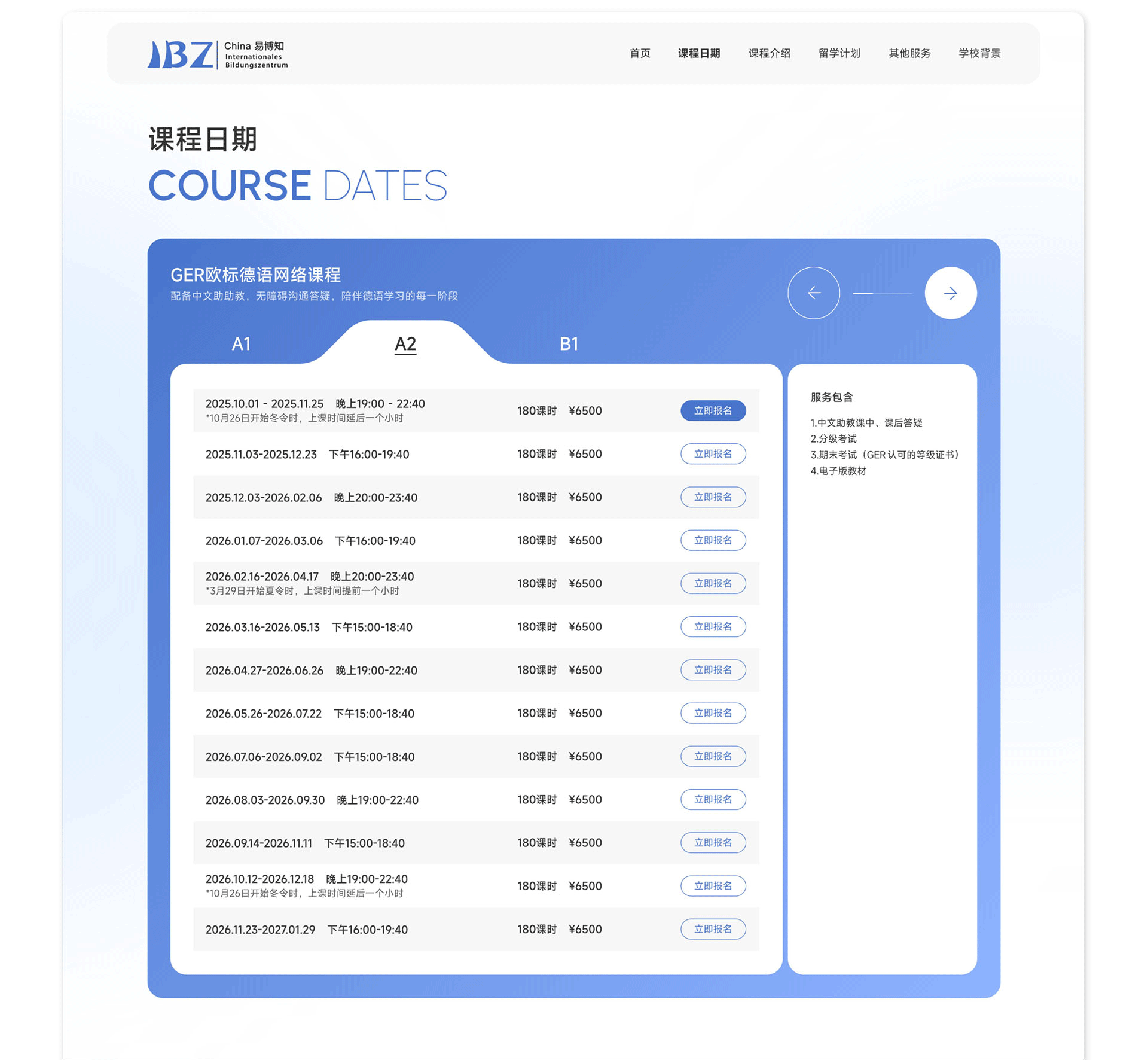 德国IBZ国际教育【中国官网】