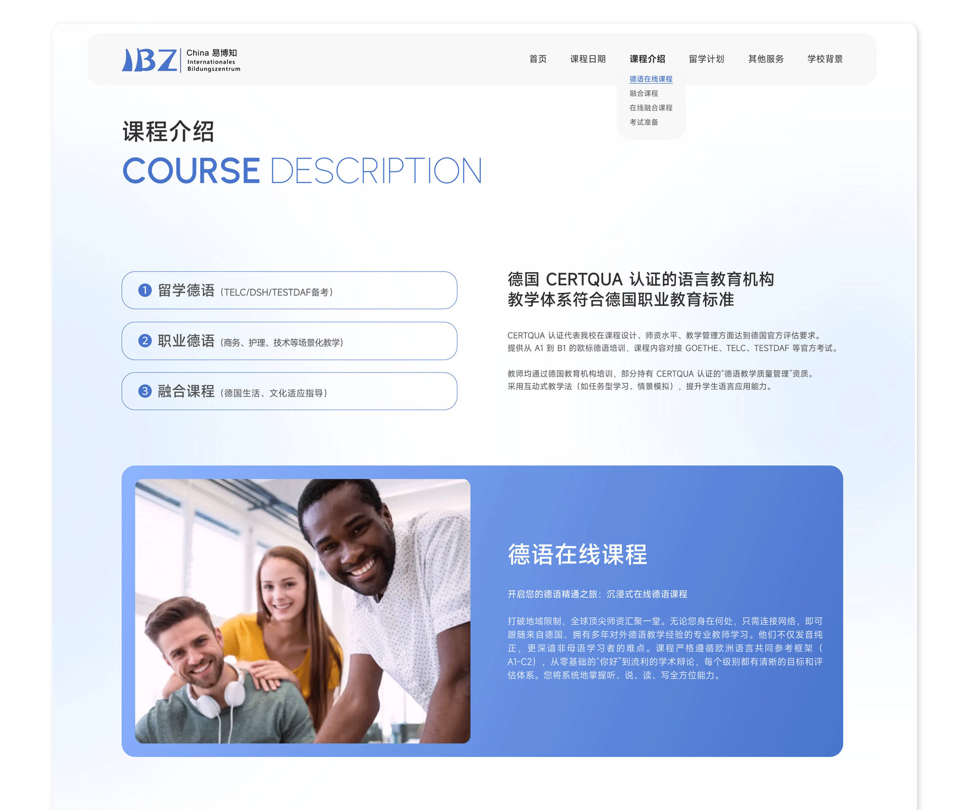 德国IBZ国际教育【中国官网】