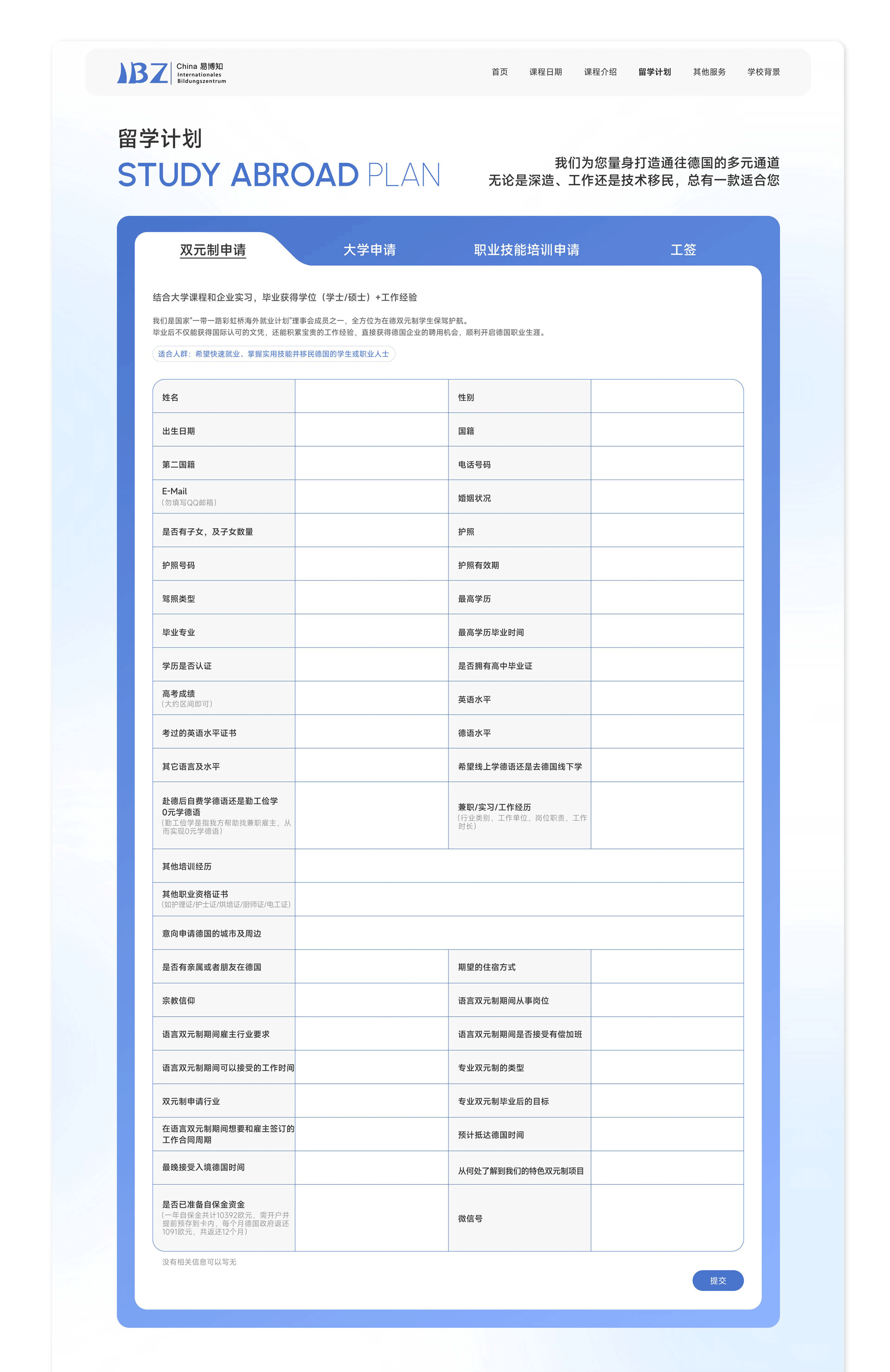 德国IBZ国际教育【中国官网】