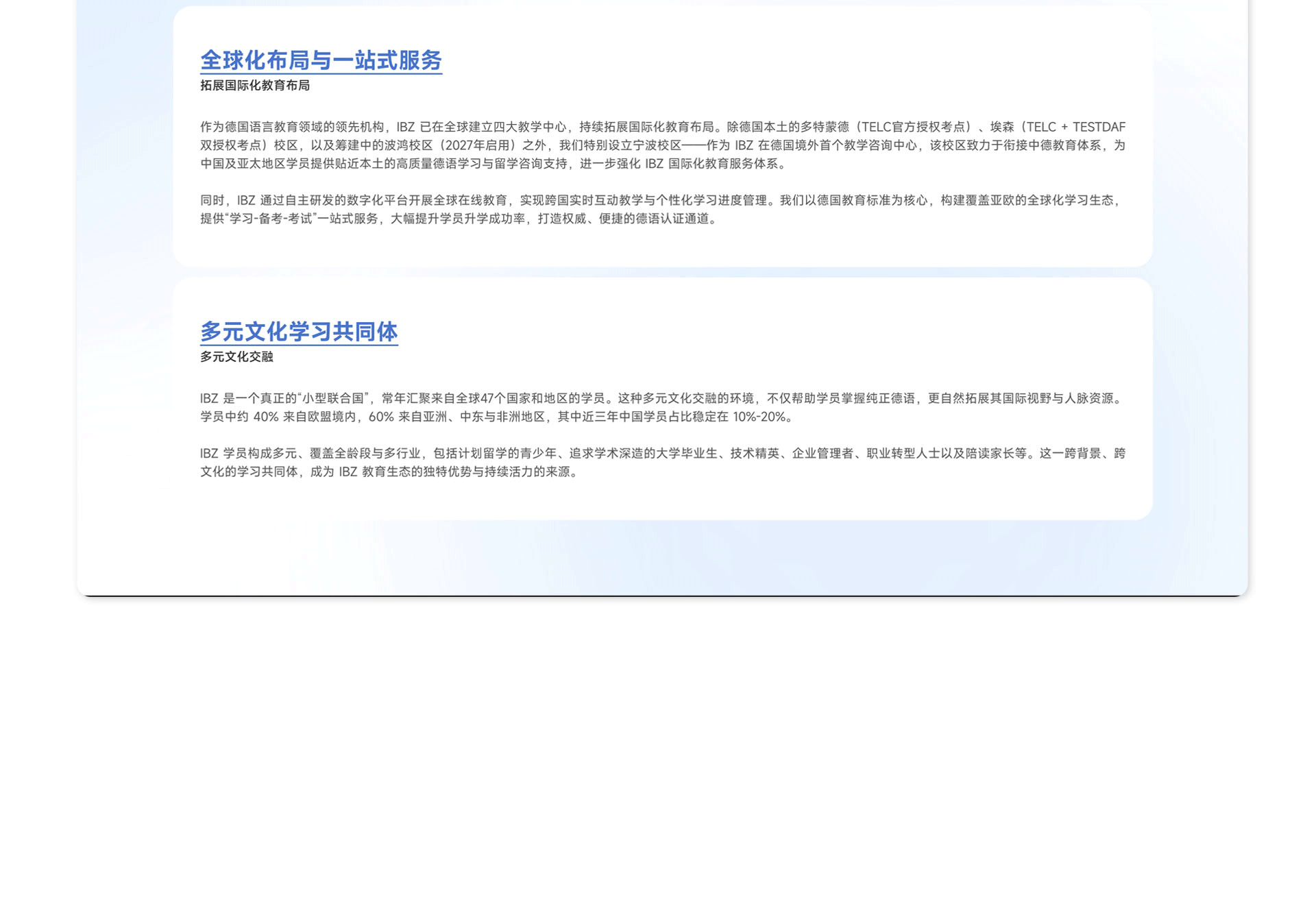 德国IBZ国际教育【中国官网】