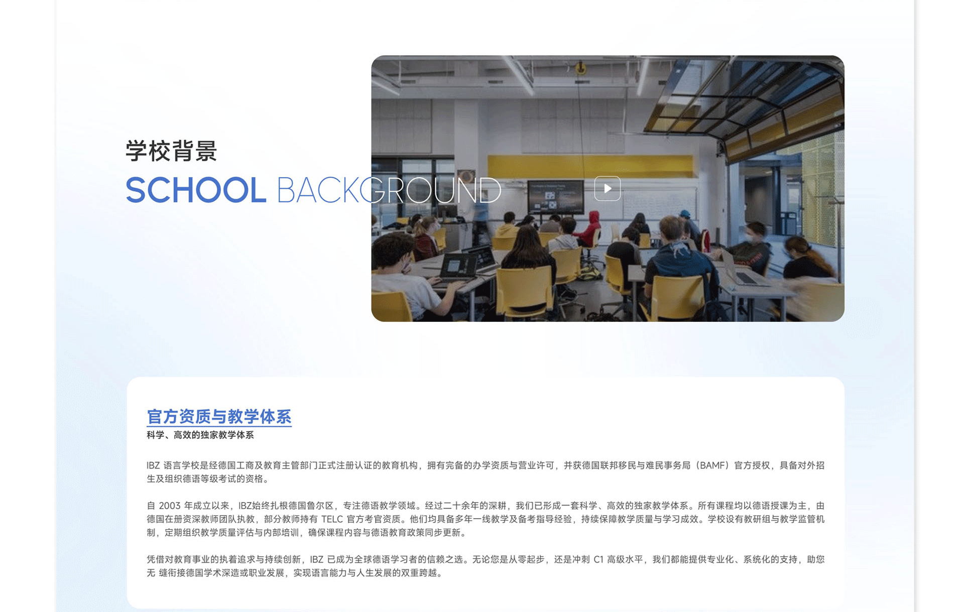 德国IBZ国际教育【中国官网】