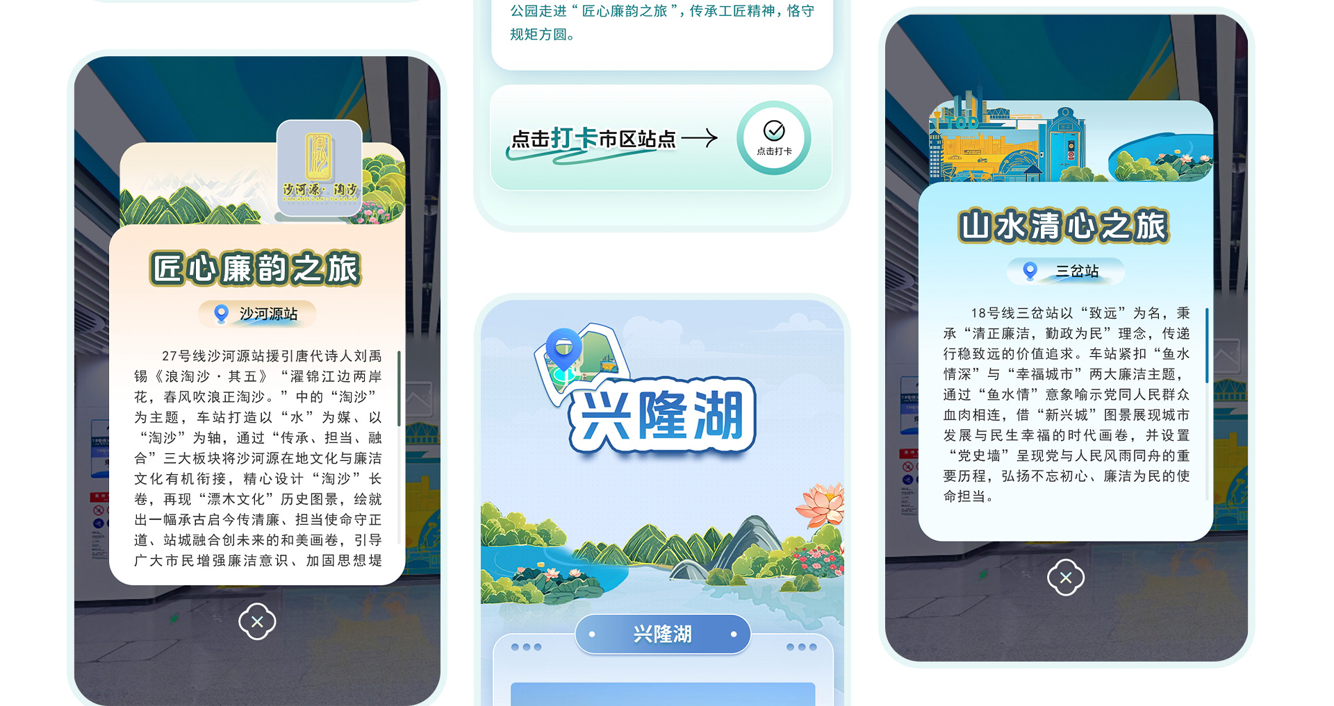 成都地铁 | 廉洁文化地图小程序