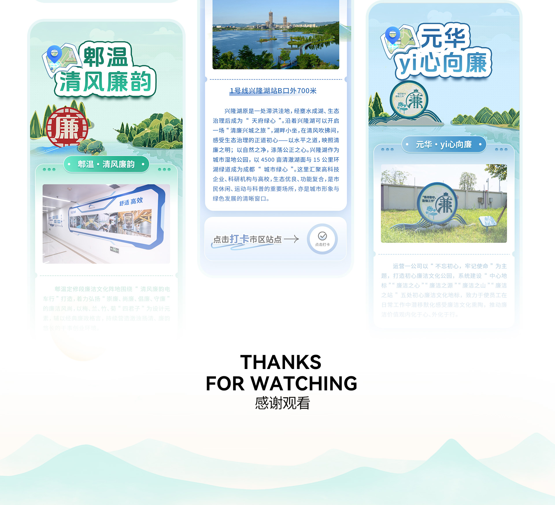 成都地铁 | 廉洁文化地图小程序