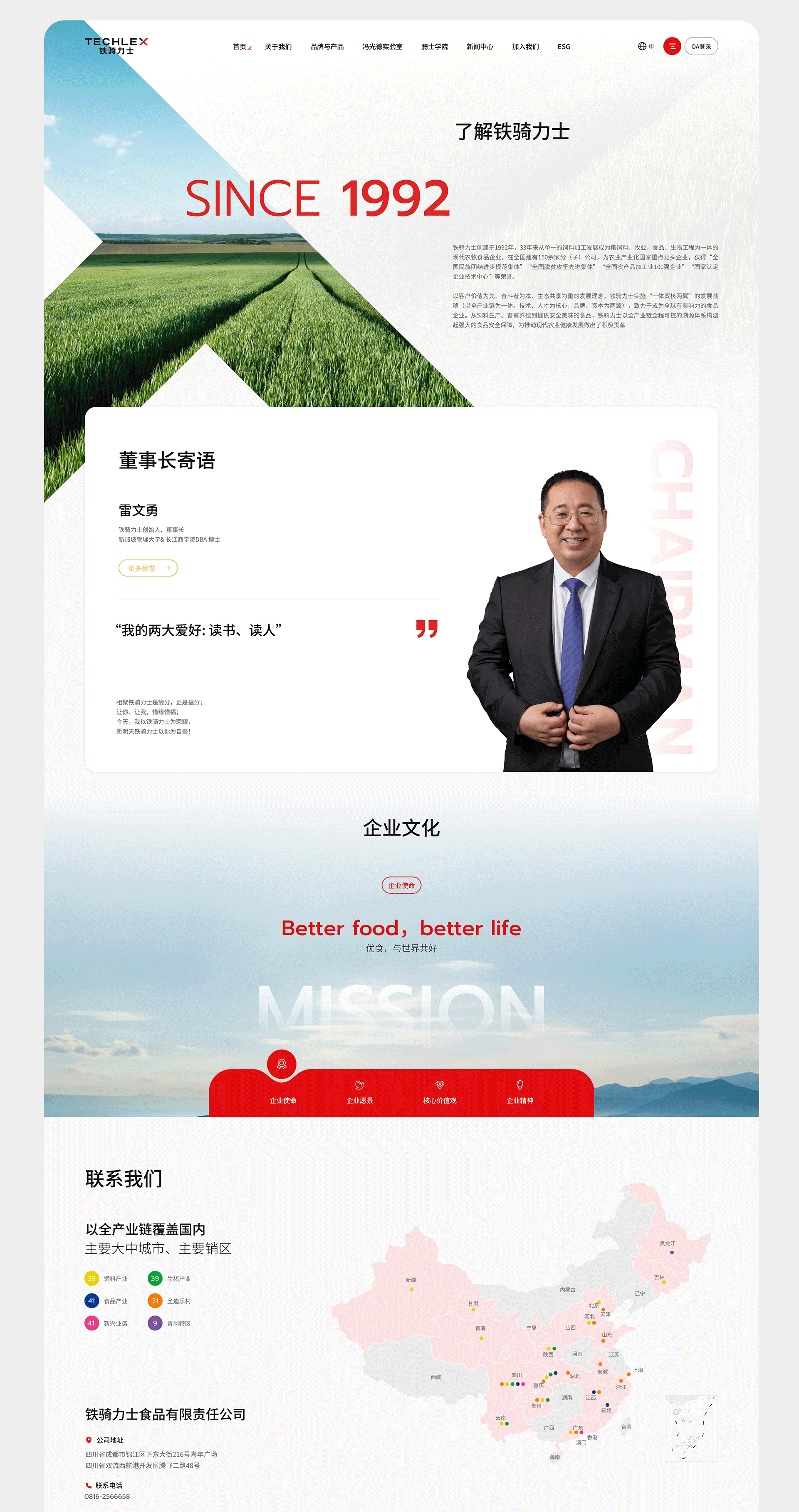 铁骑力士集团官网