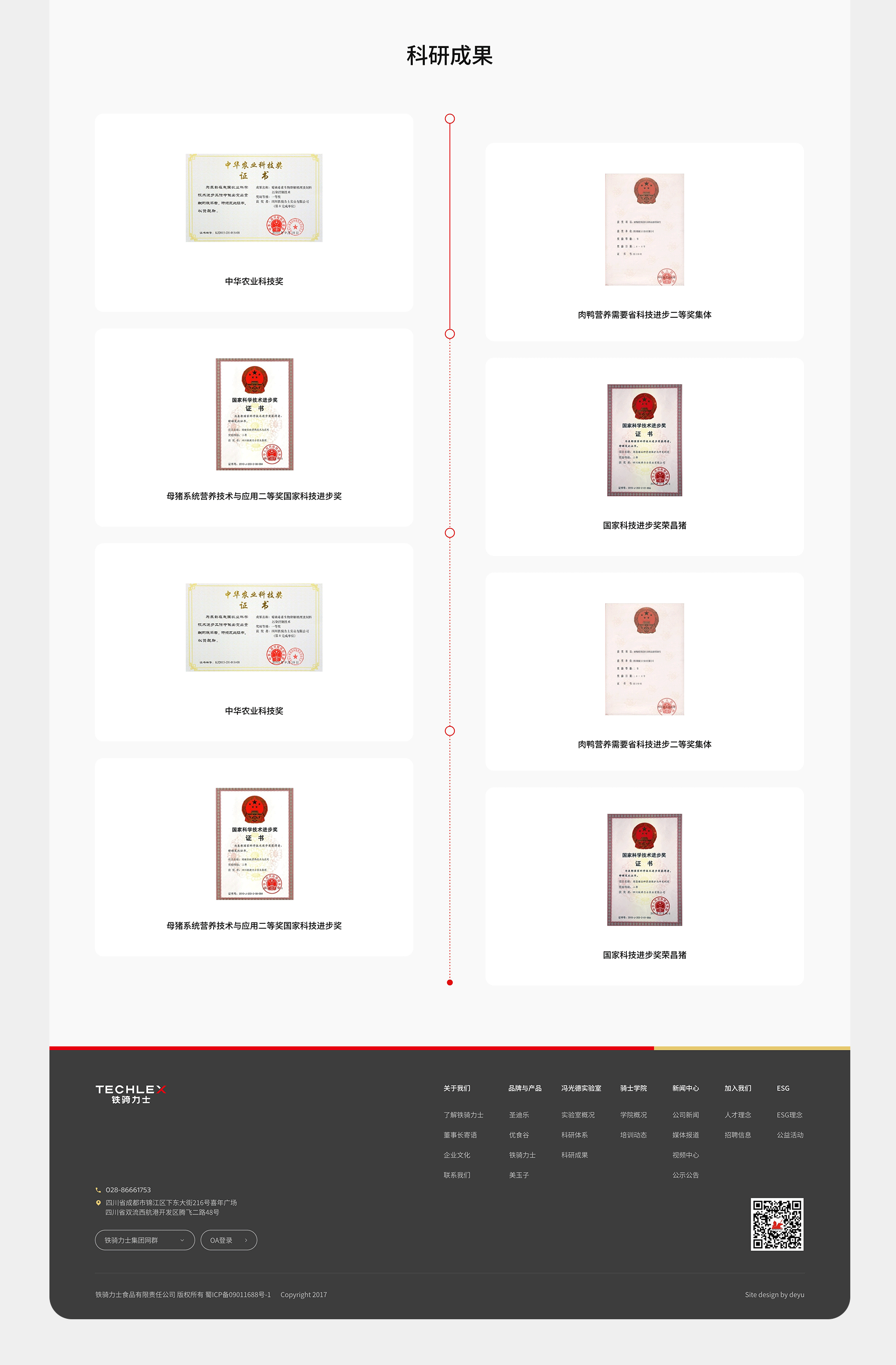 铁骑力士集团官网