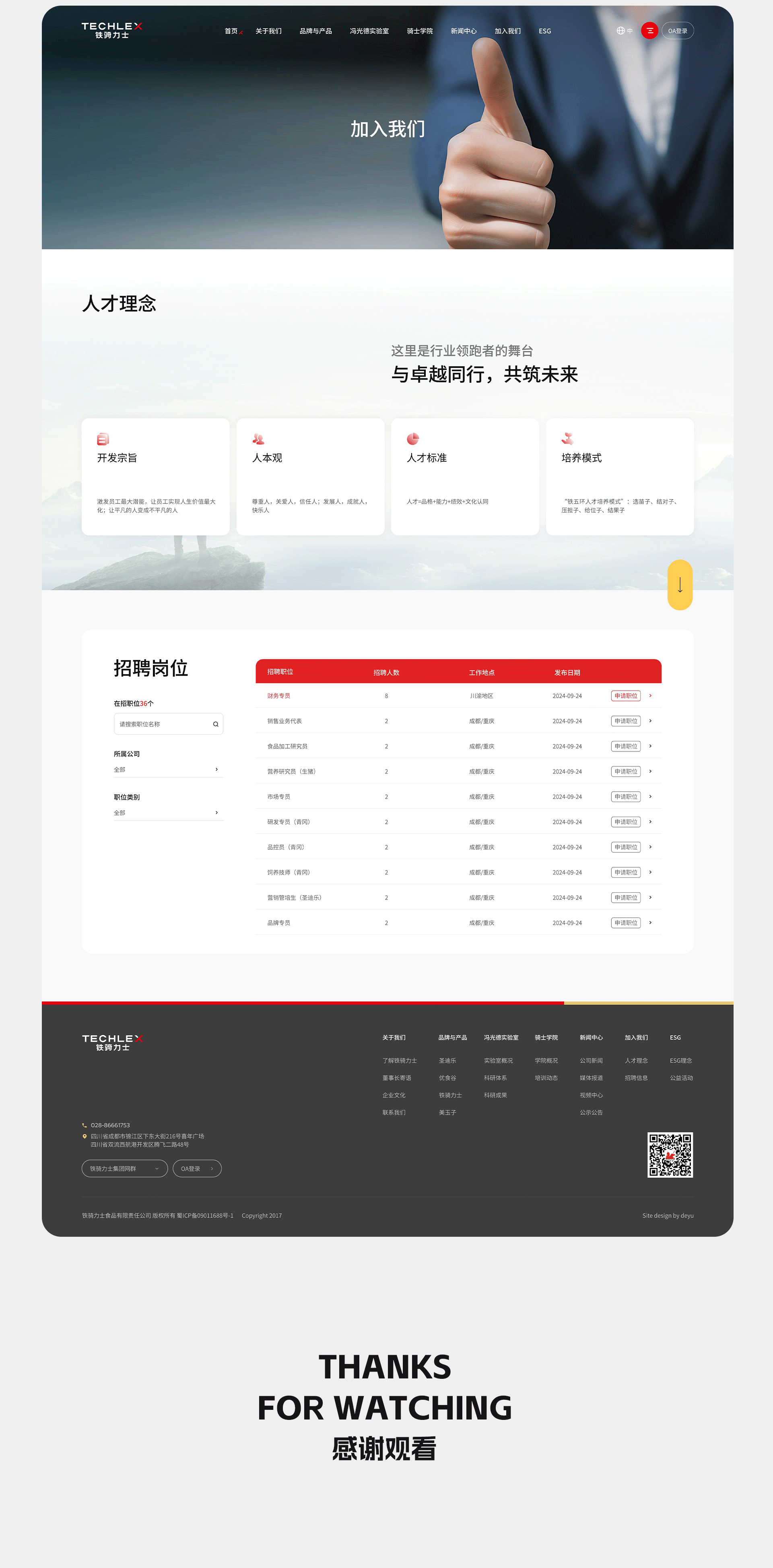 铁骑力士集团官网