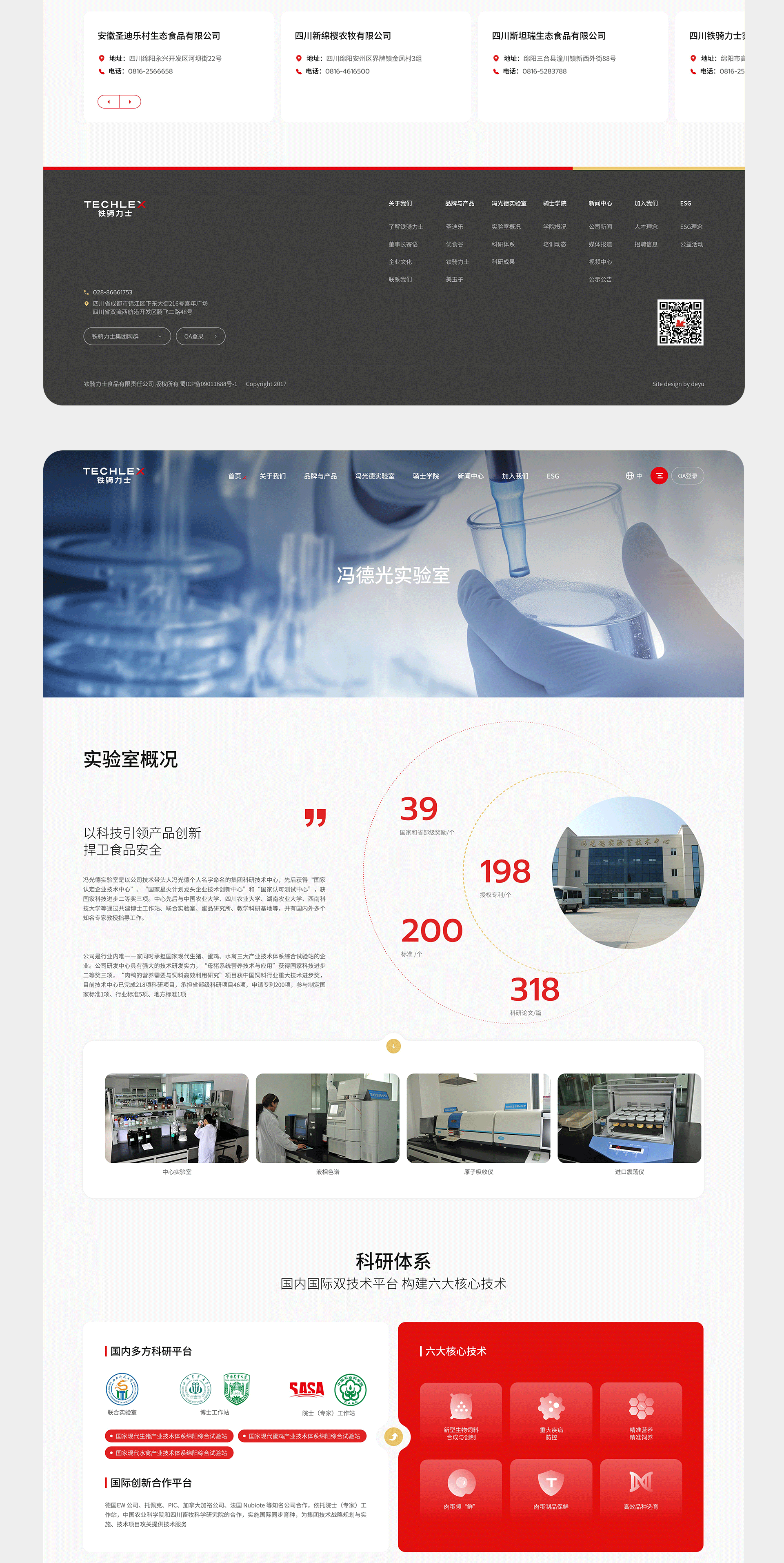 铁骑力士集团官网