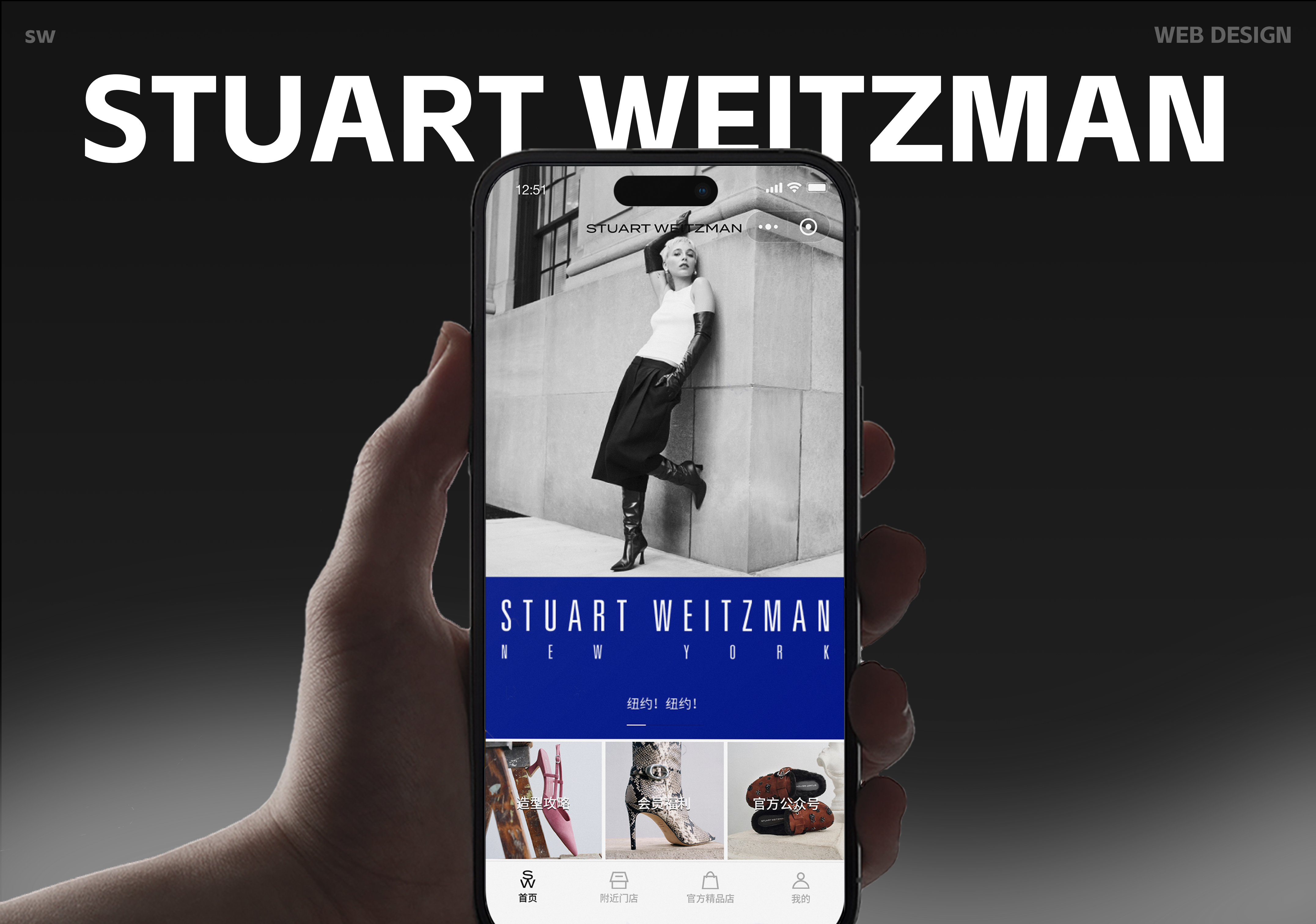 STUART WEITZMAN美国高端品牌小程序 UI设计