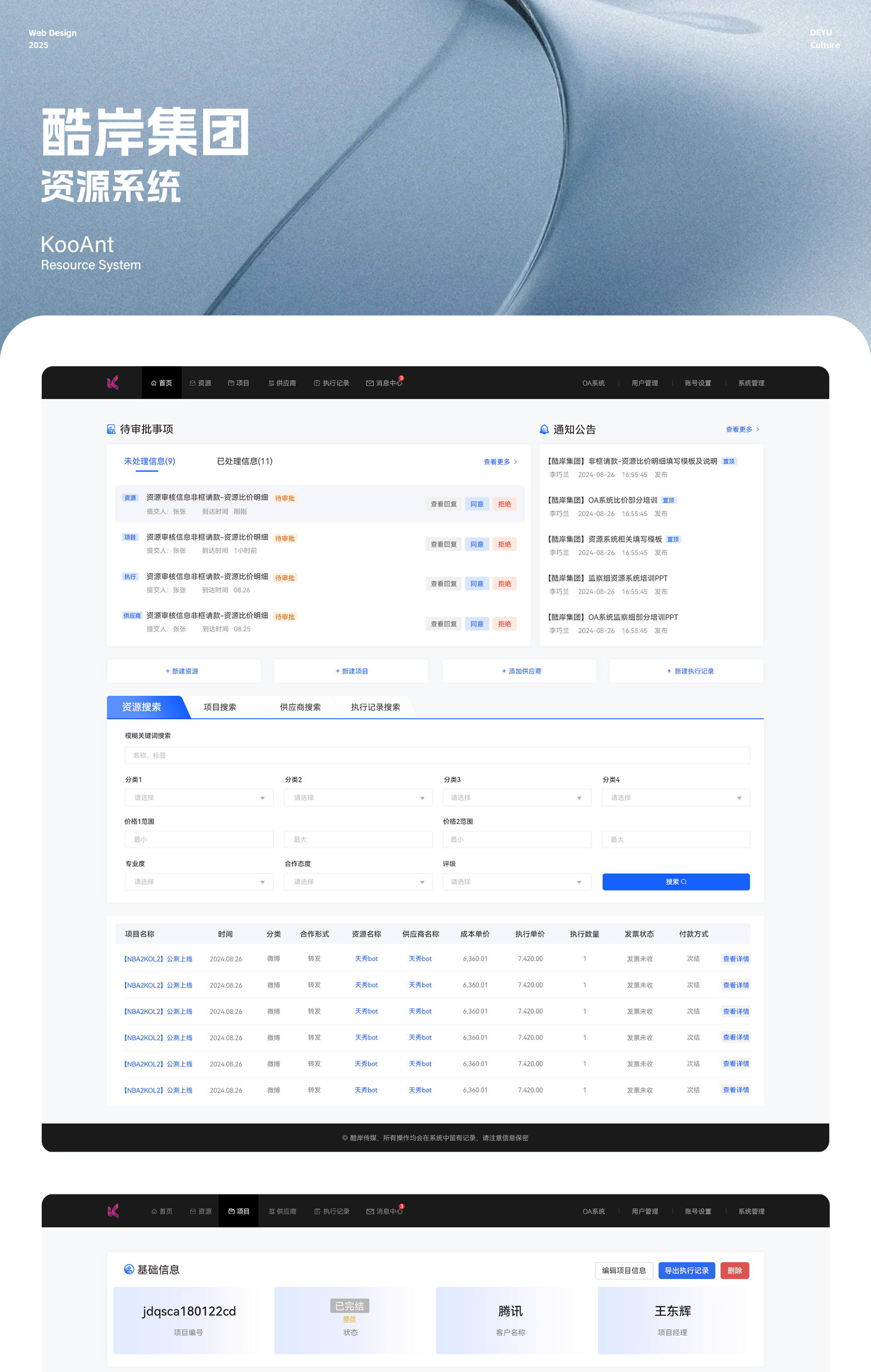 酷岸集团 资源系统