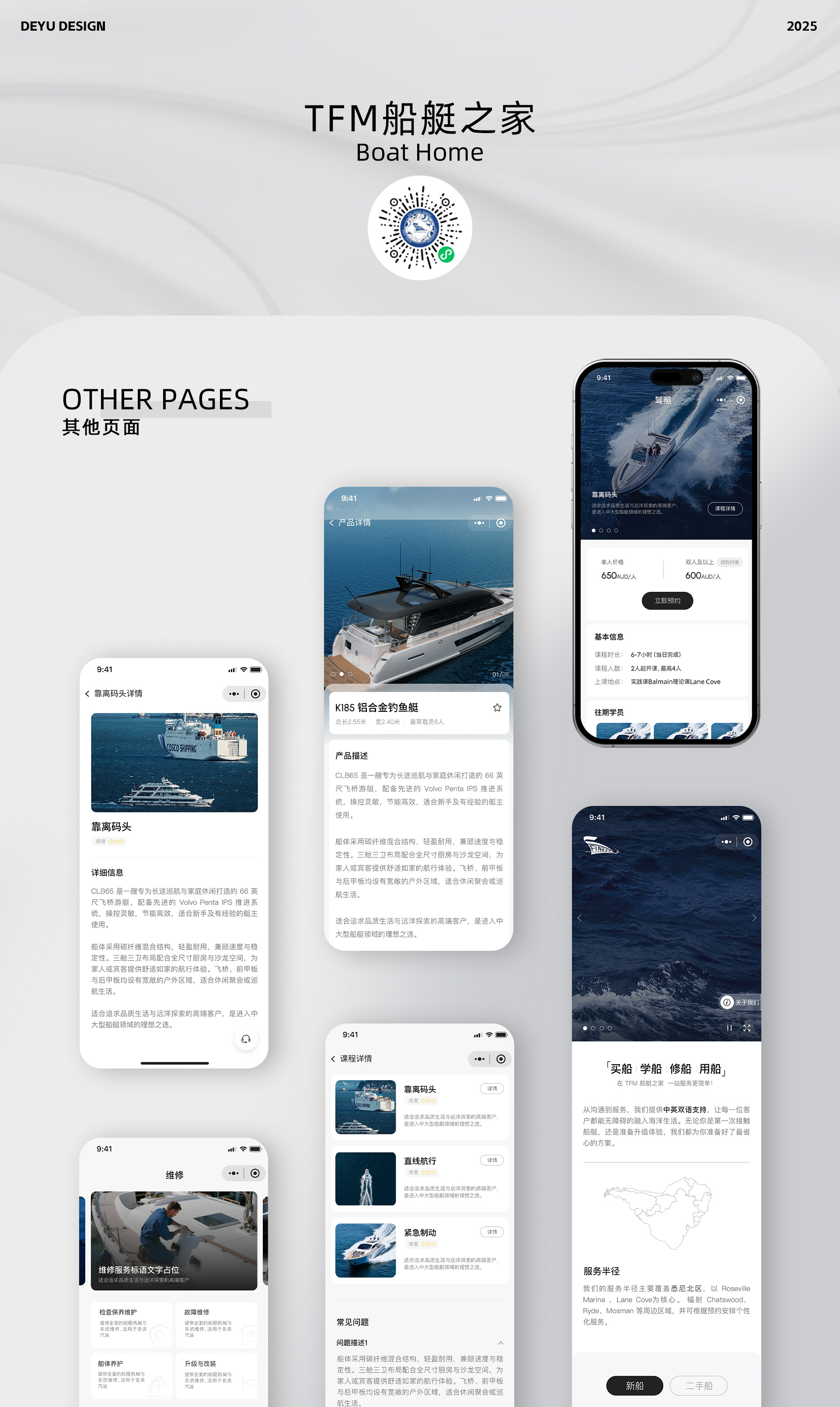 TFM船艇之家小程序