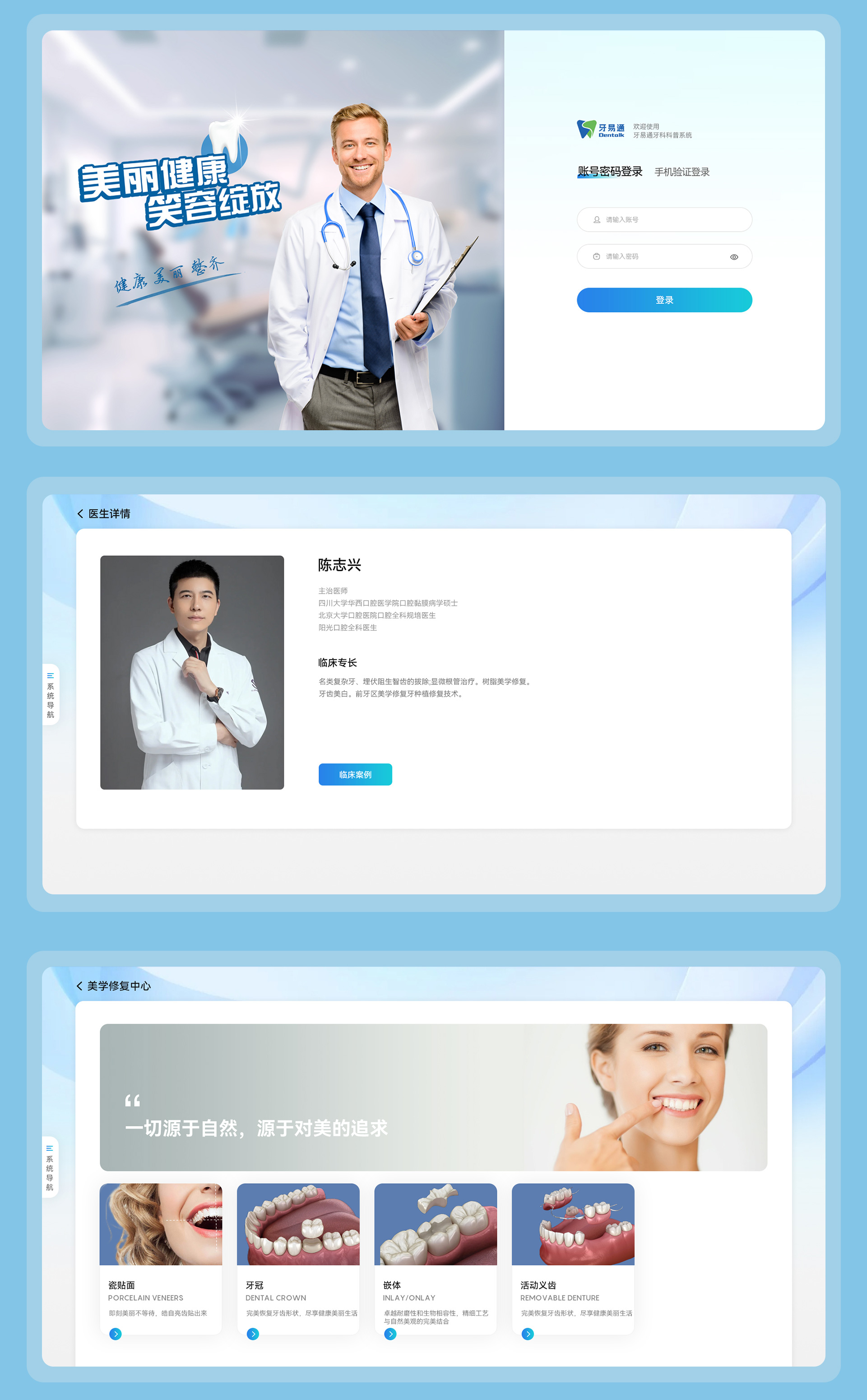 牙医通口腔系统