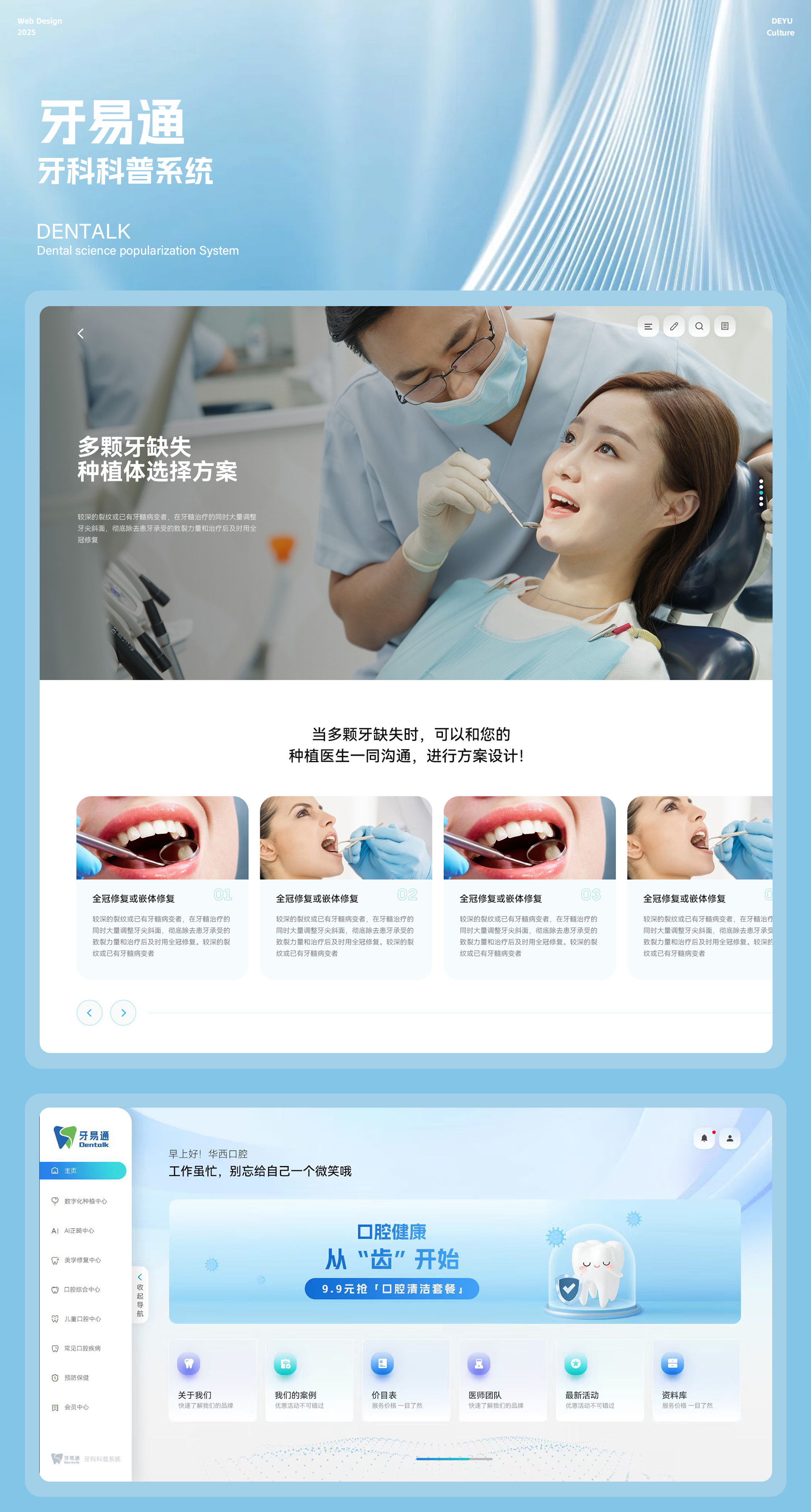 牙医通口腔系统