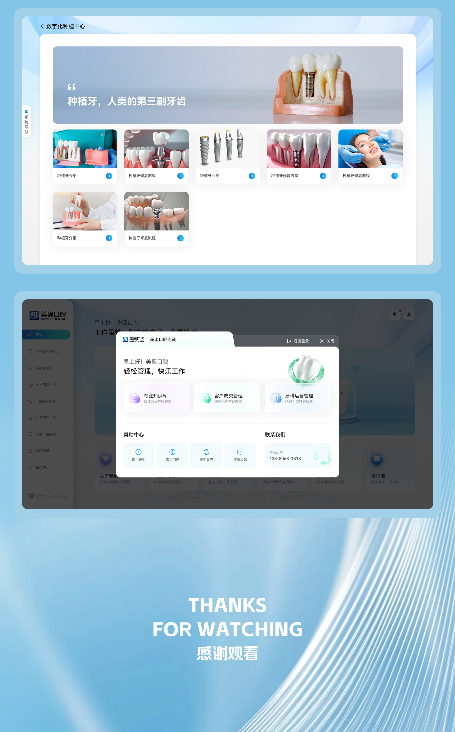 牙医通口腔系统