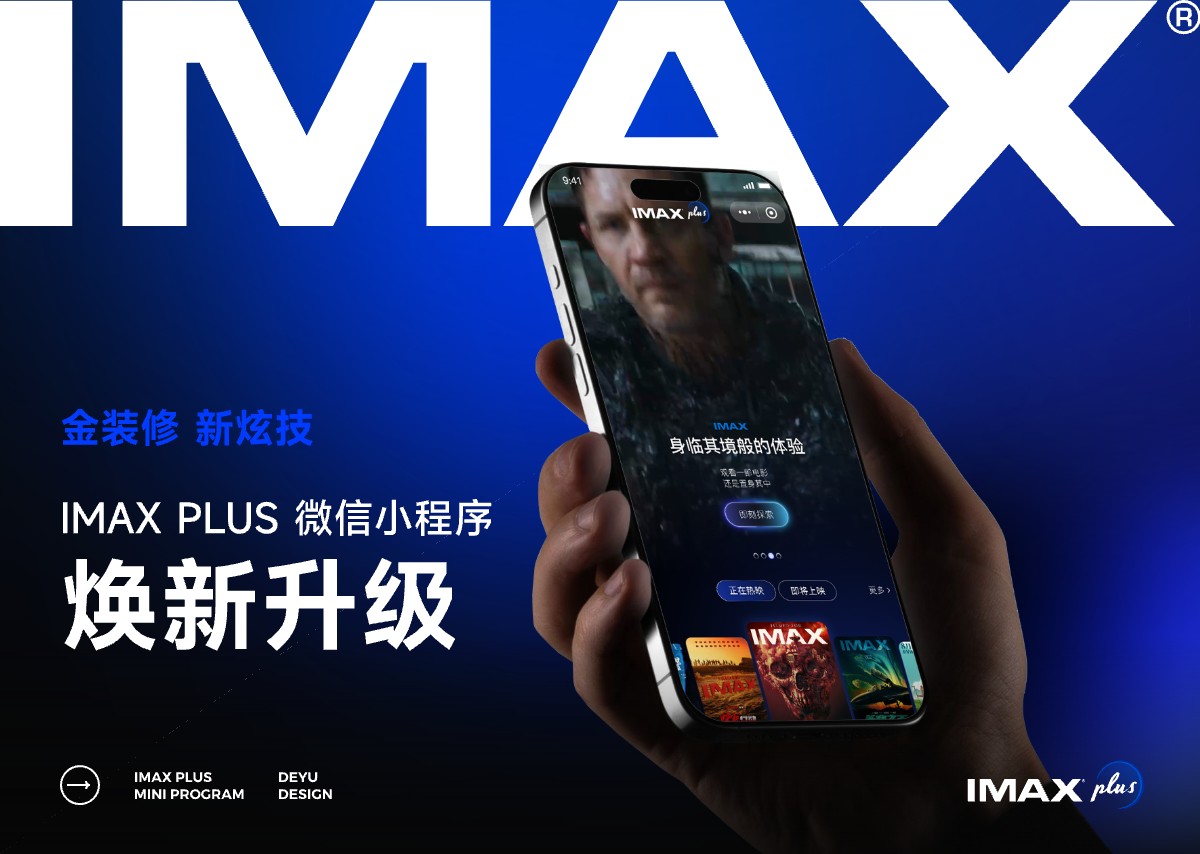 IMAX PLUS 会员小程序
