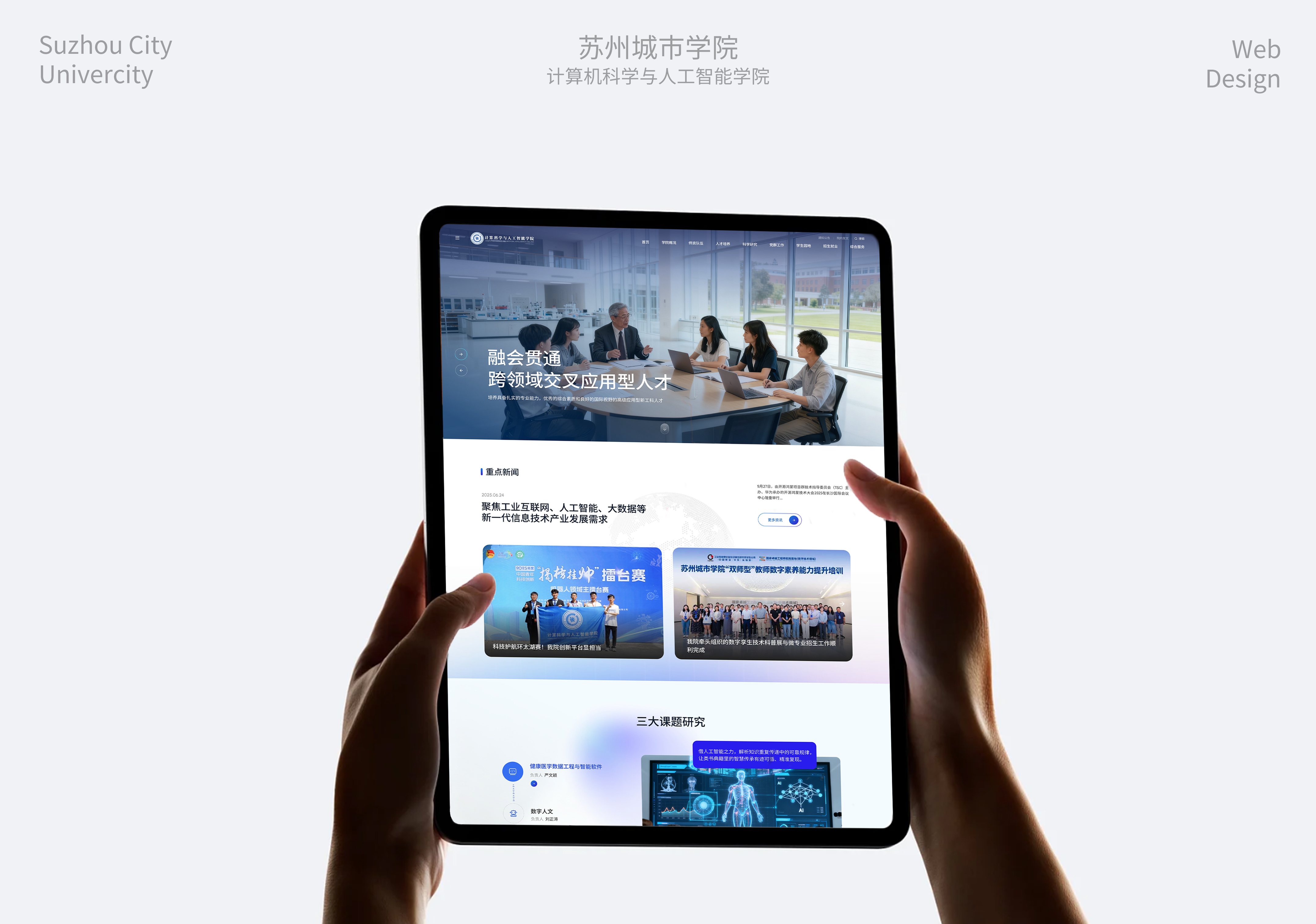 苏州城市学院 | 计算机科学与人工智能学院UI设计