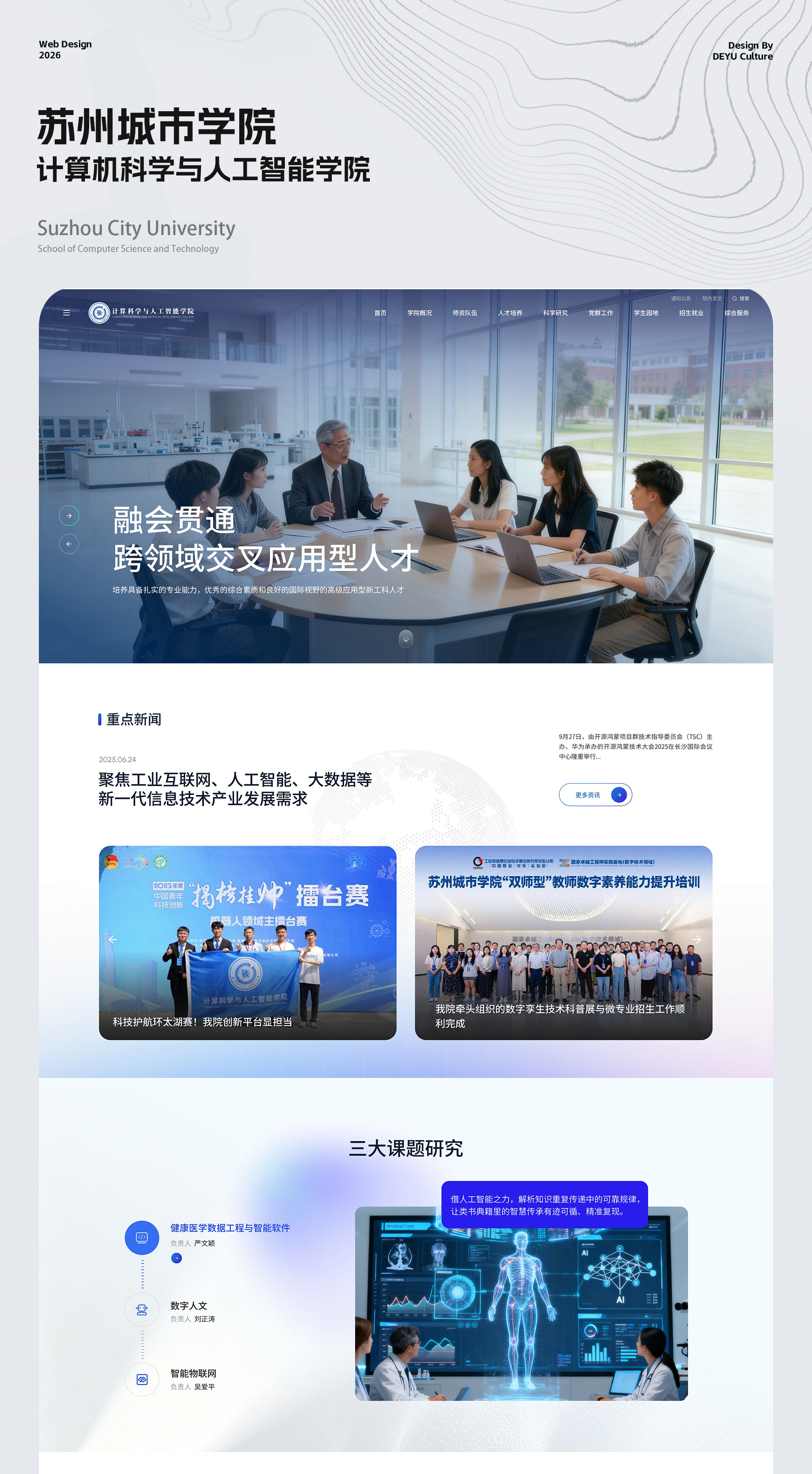 苏州城市学院 | 计算机科学与人工智能学院UI设计