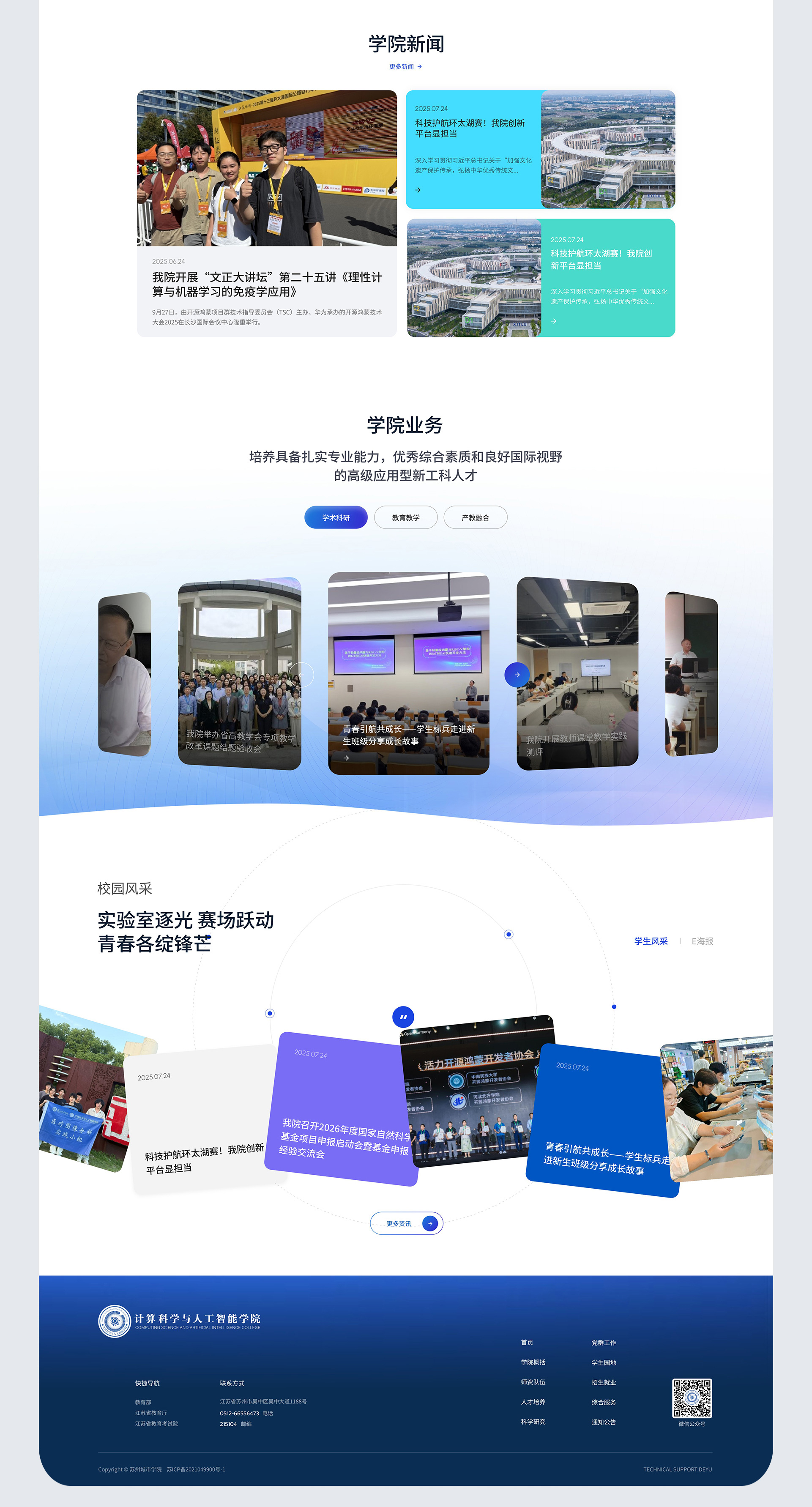 苏州城市学院 | 计算机科学与人工智能学院UI设计