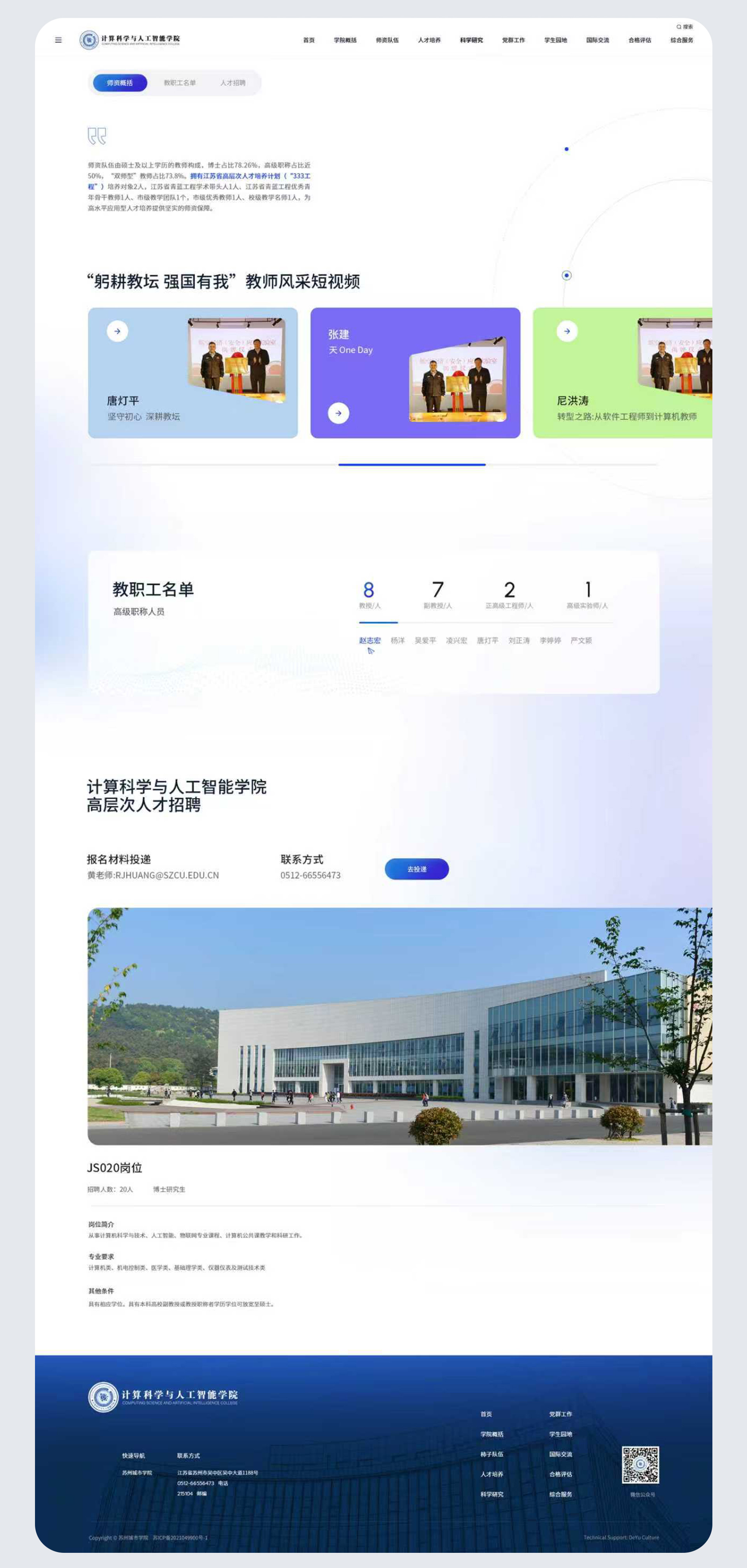 苏州城市学院 | 计算机科学与人工智能学院UI设计