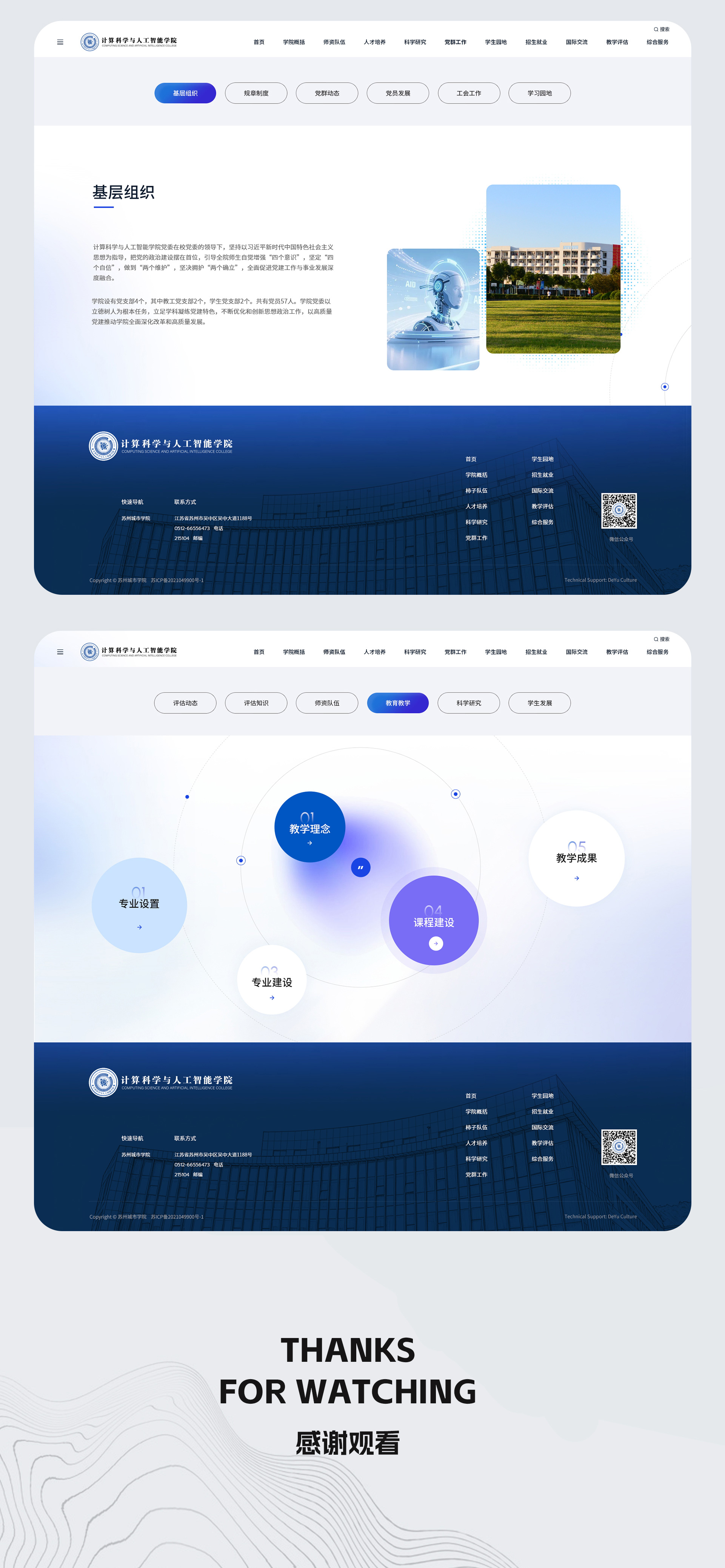 苏州城市学院 | 计算机科学与人工智能学院UI设计