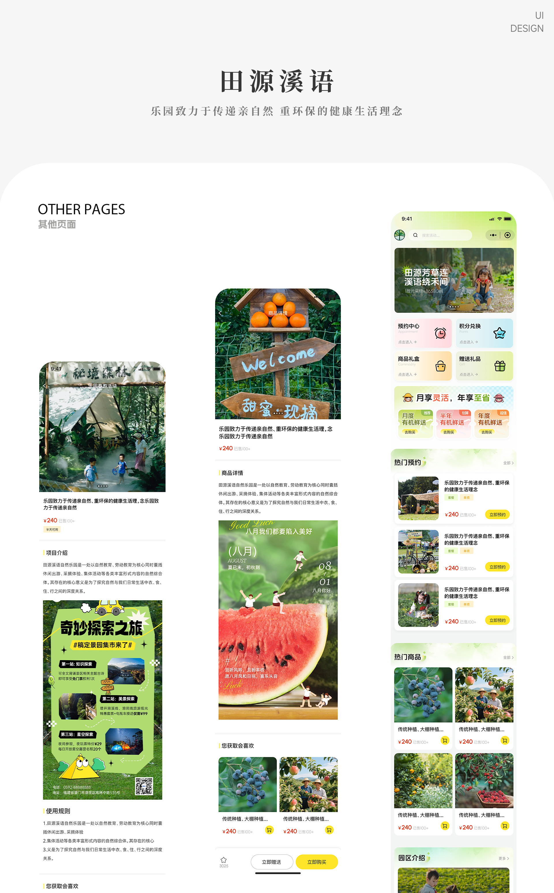 田园溪语微信小程序